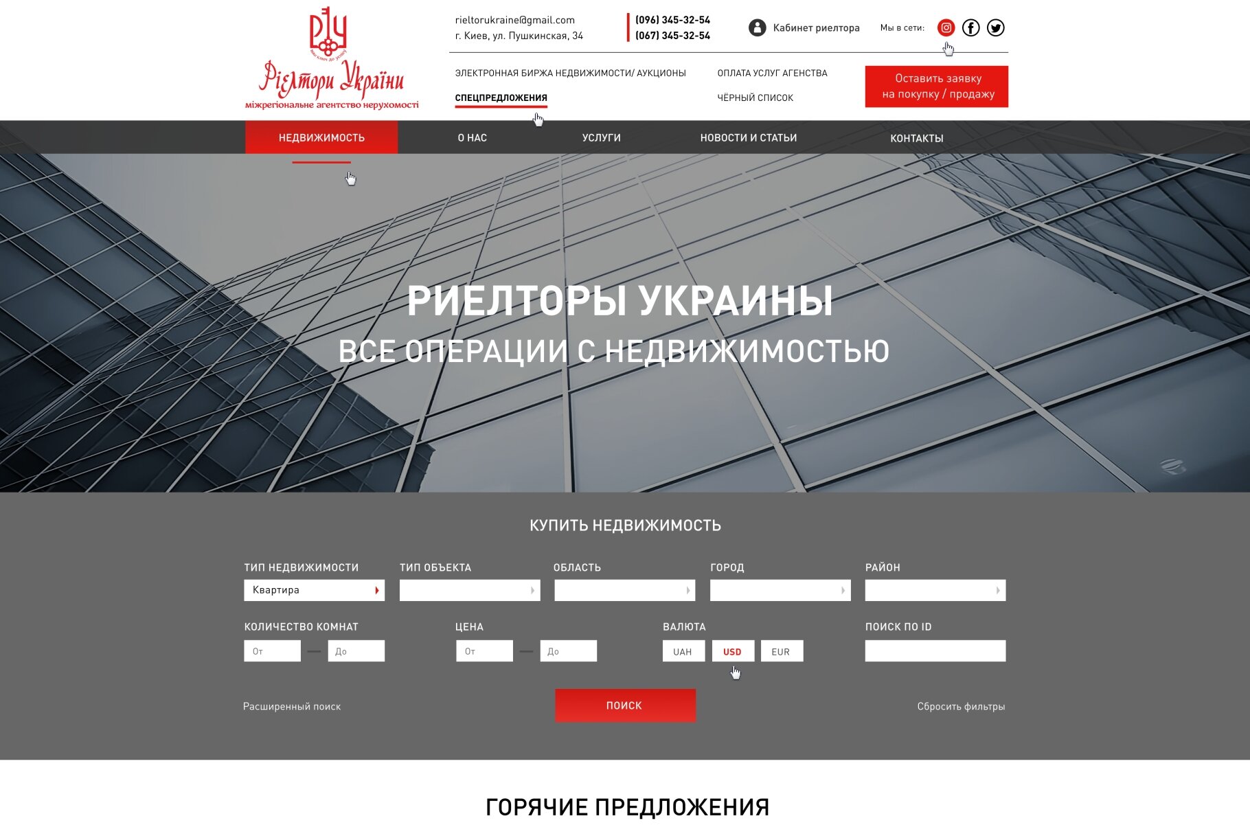 ™ Глянець, студія веб-дизайну — Corporate site with a catalog of objects for the International Real Estate Agency Reeltori of Ukraine_1