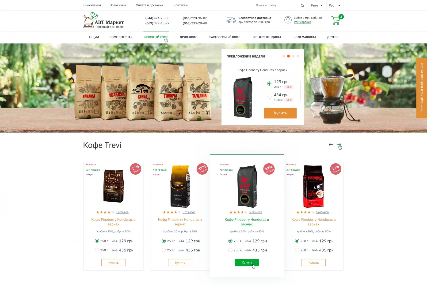 ™ Глянець, студія веб-дизайну — AvtMarket coffee shop online_1