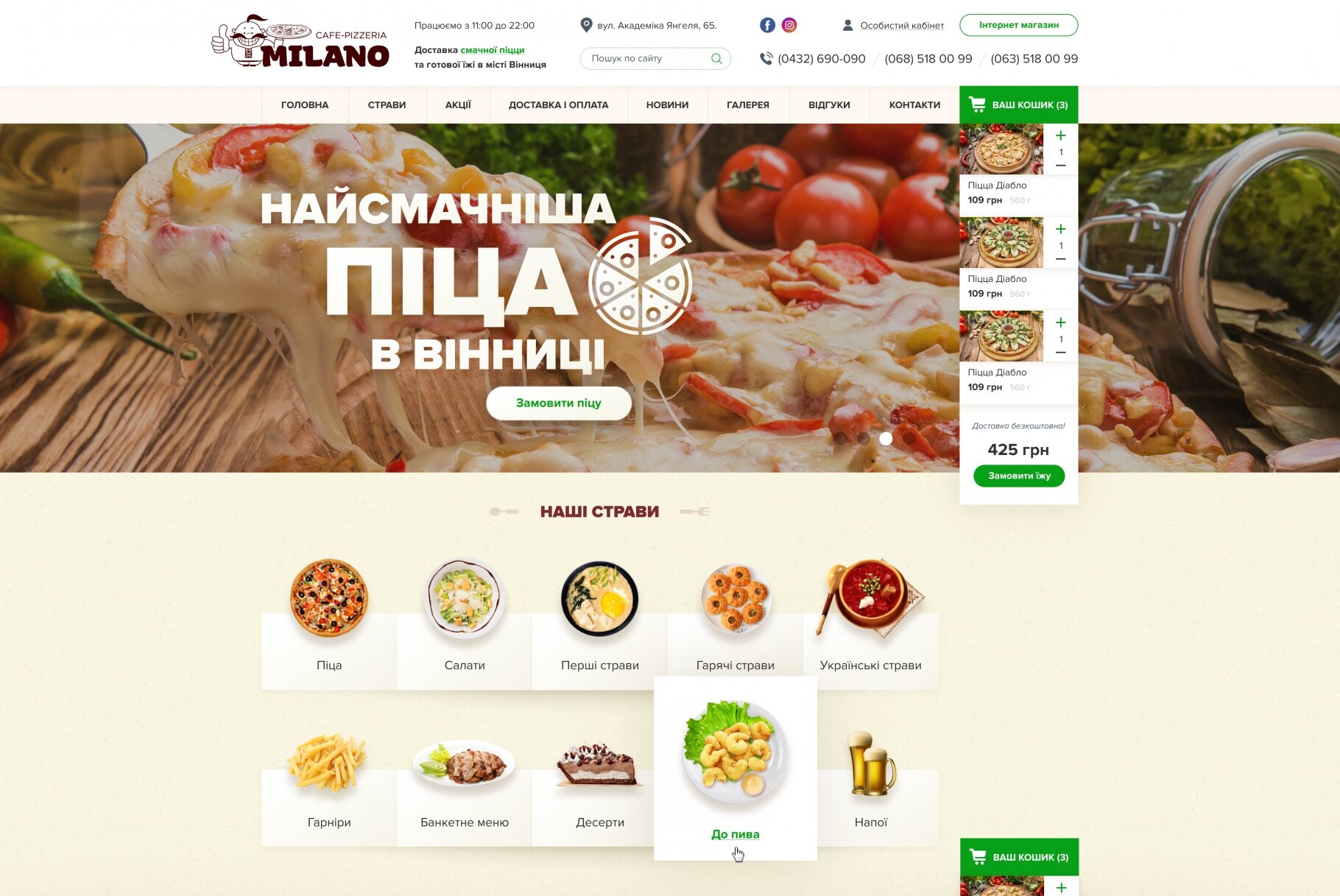 ™ Глянець, студія веб-дизайну — Website of the Pizza Milano_1