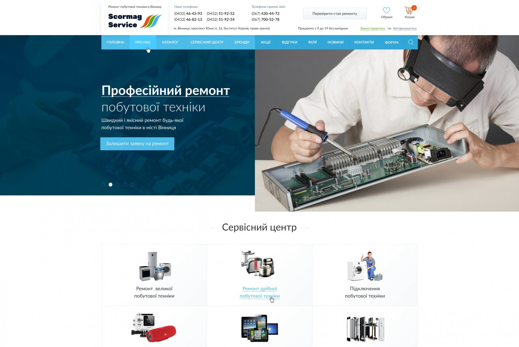 ™ Глянець, студія веб-дизайну — Strona internetowa firmy Skormag-Service_1