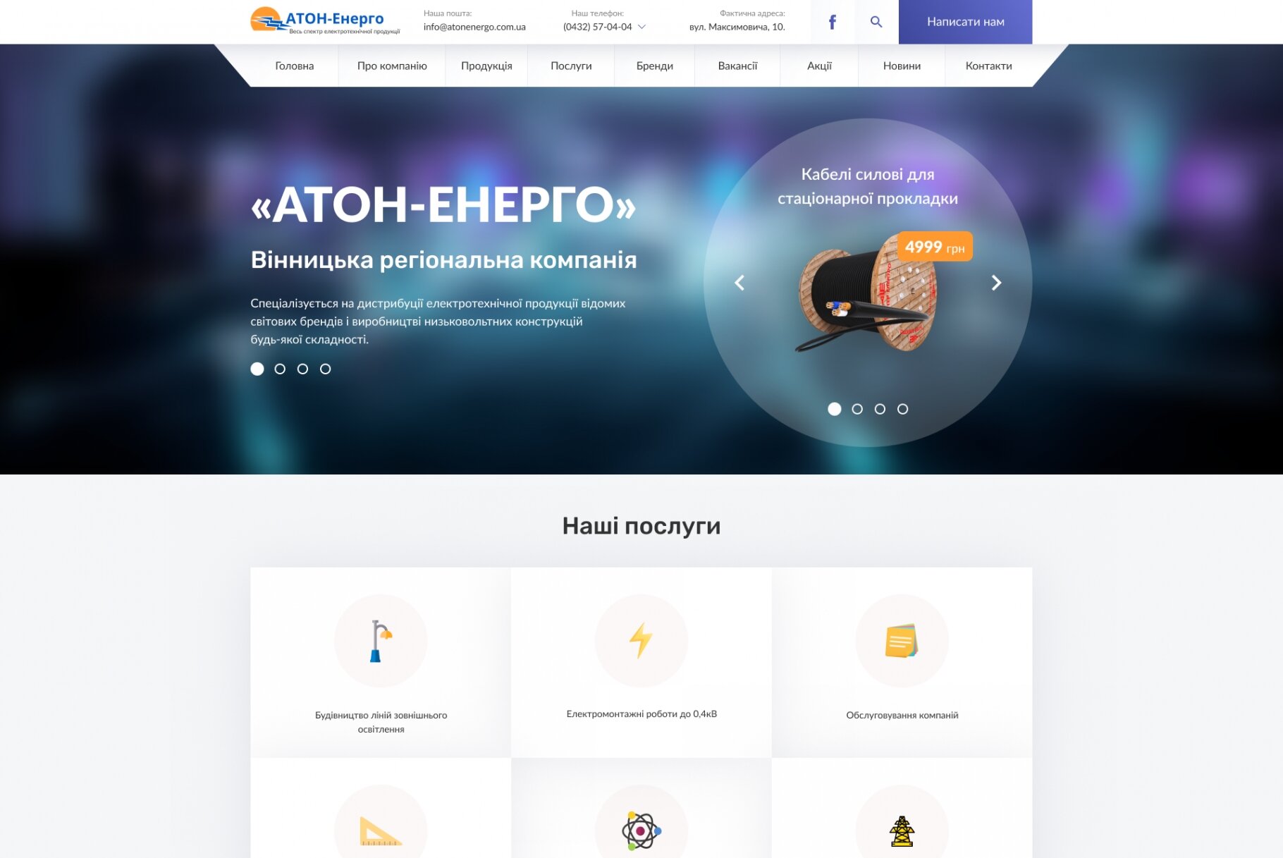 ™ Глянець, студія веб-дизайну — Corporate site for ATON-Energo LLC_1