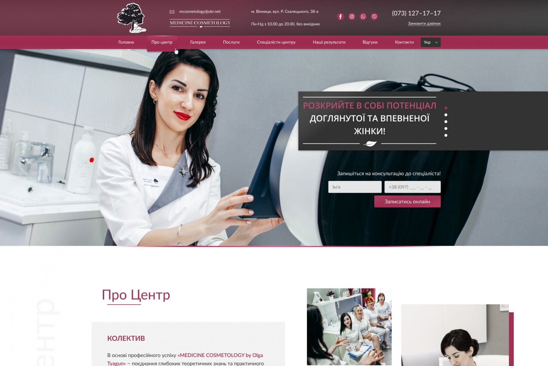 ™ Глянець, студія веб-дизайну — Landing page site for the cosmetology center &quot;MEDICINE COSMETOLOGY&quot;_1