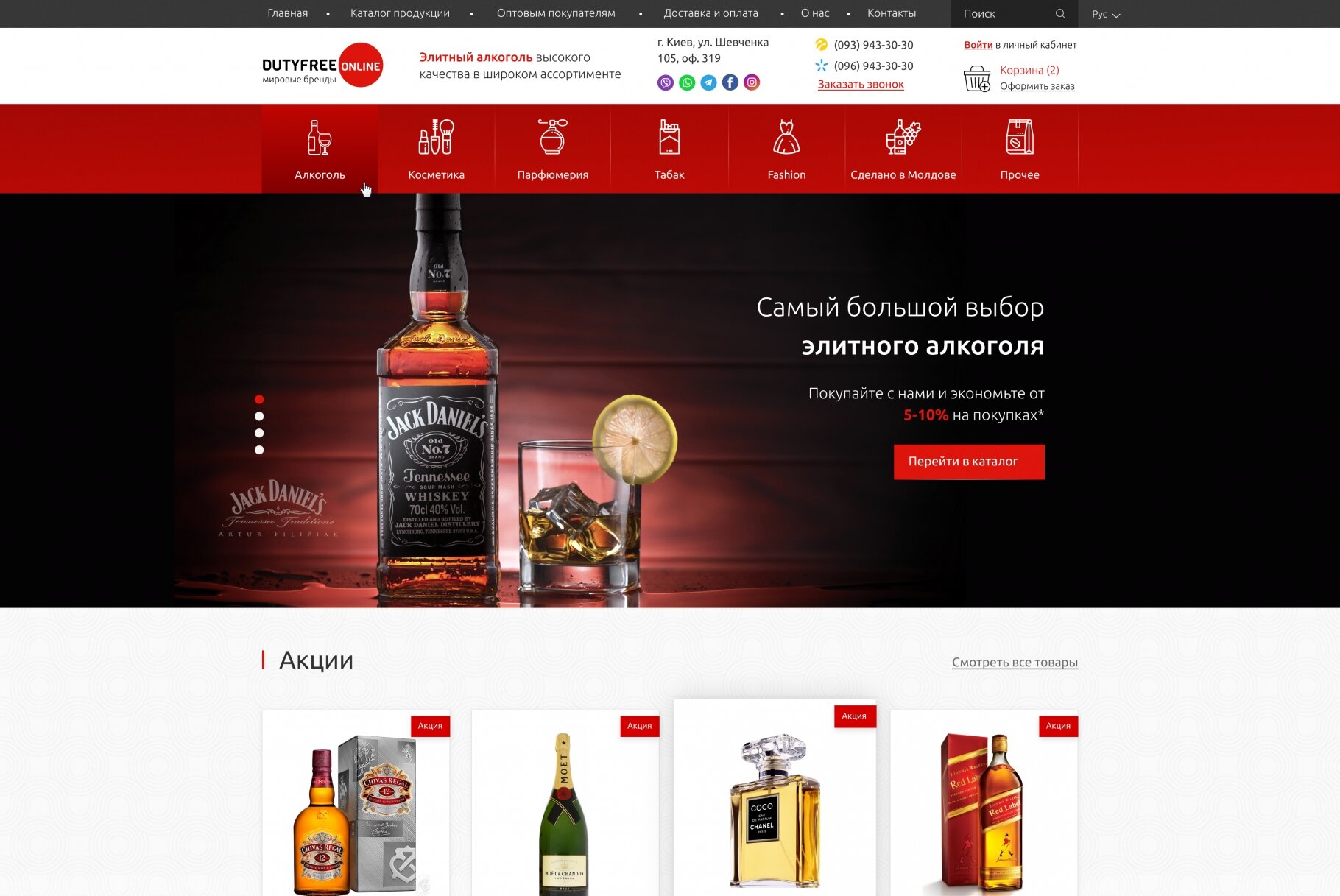 ™ Глянець, студія веб-дизайну — Online store Duty-free.online_1