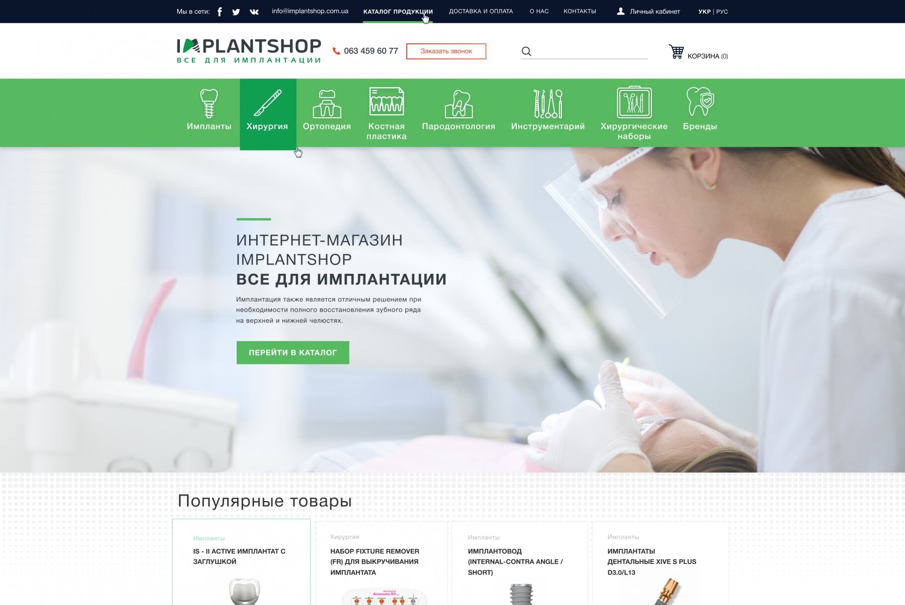 ™ Глянець, студія веб-дизайну — Sklep internetowy Implantshop_1