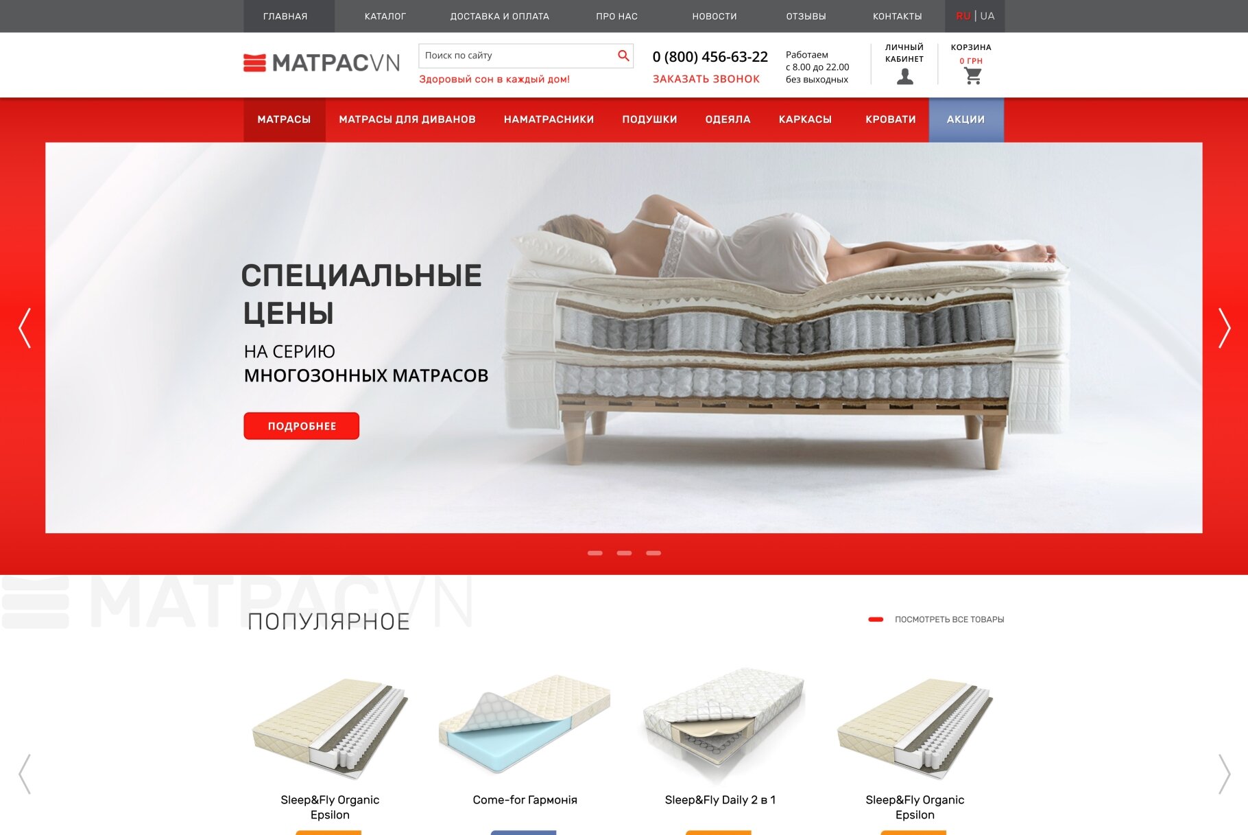 ™ Глянець, студія веб-дизайну — Online store MattressesVN_1