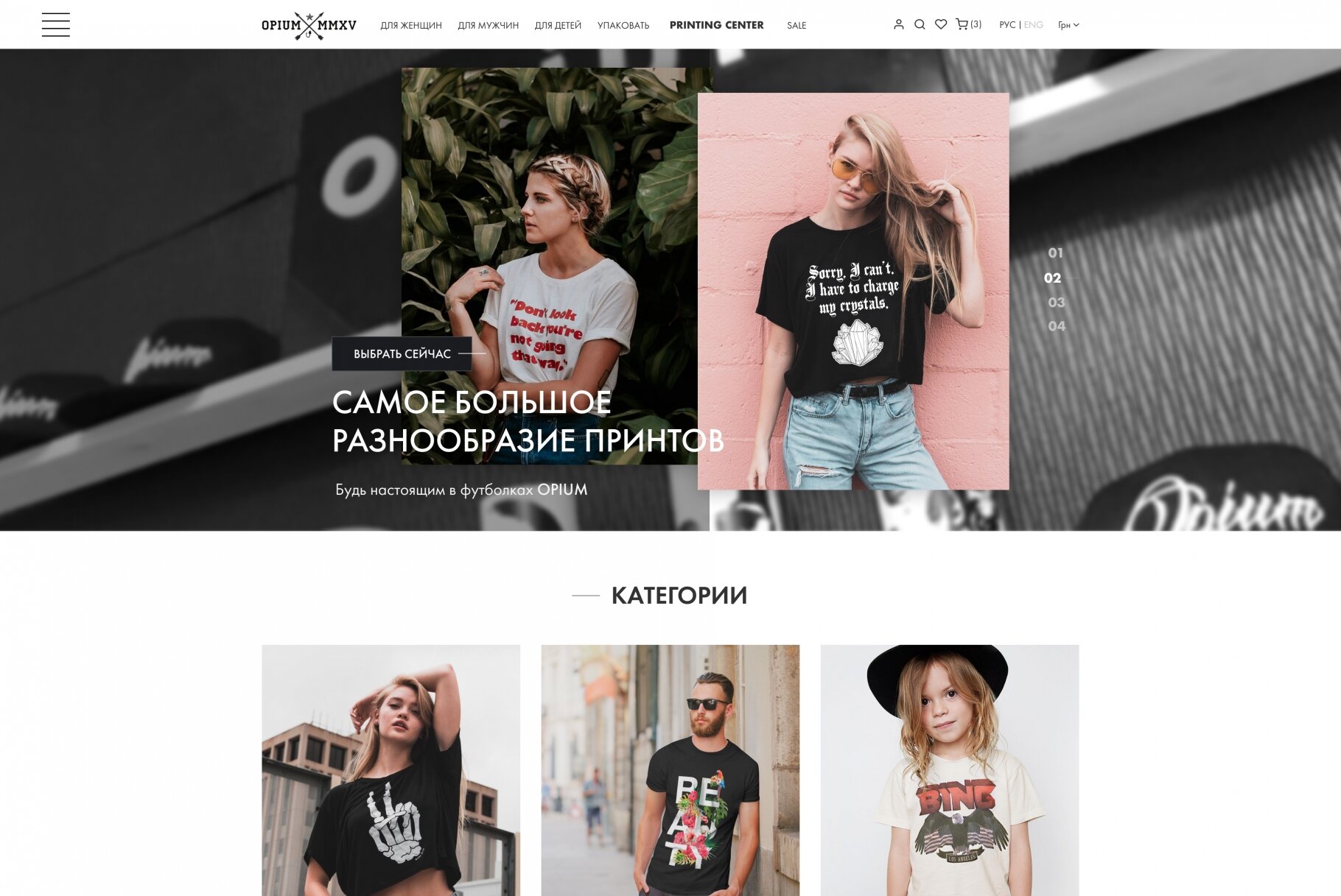 ™ Глянець, студія веб-дизайну — Online store for the Opium company_1