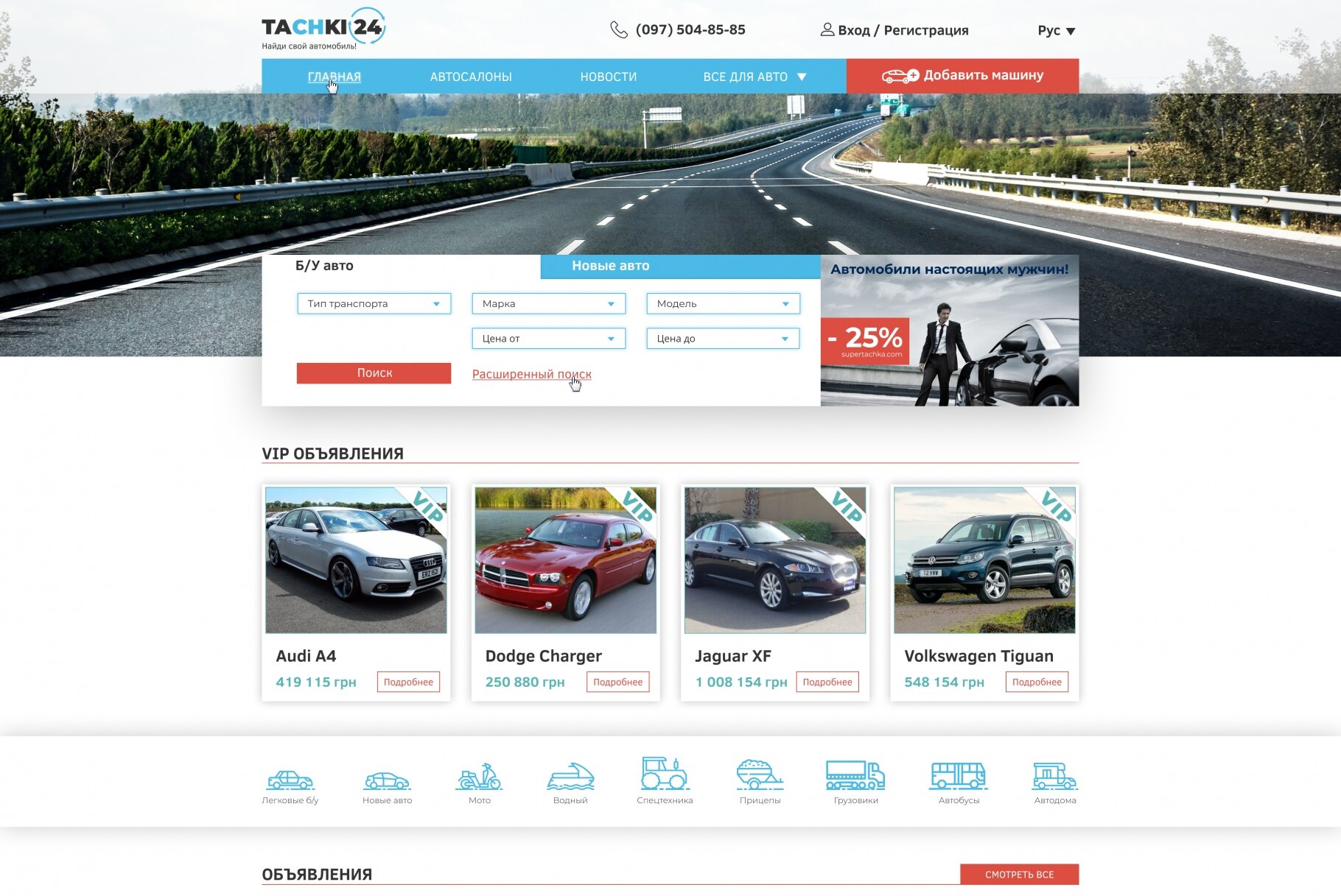 ™ Глянець, студія веб-дизайну — Дошка оголошень на автомобільну тематику Tachki24_1