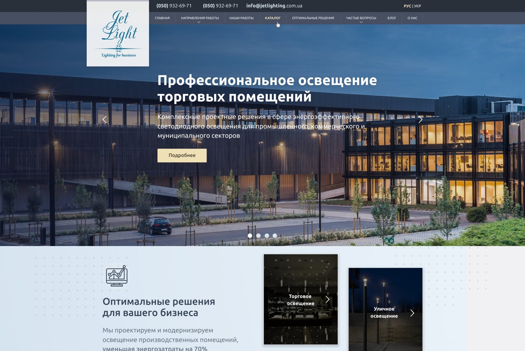 ™ Глянець, студія веб-дизайну — Corporate site with JetLighting product catalog_1