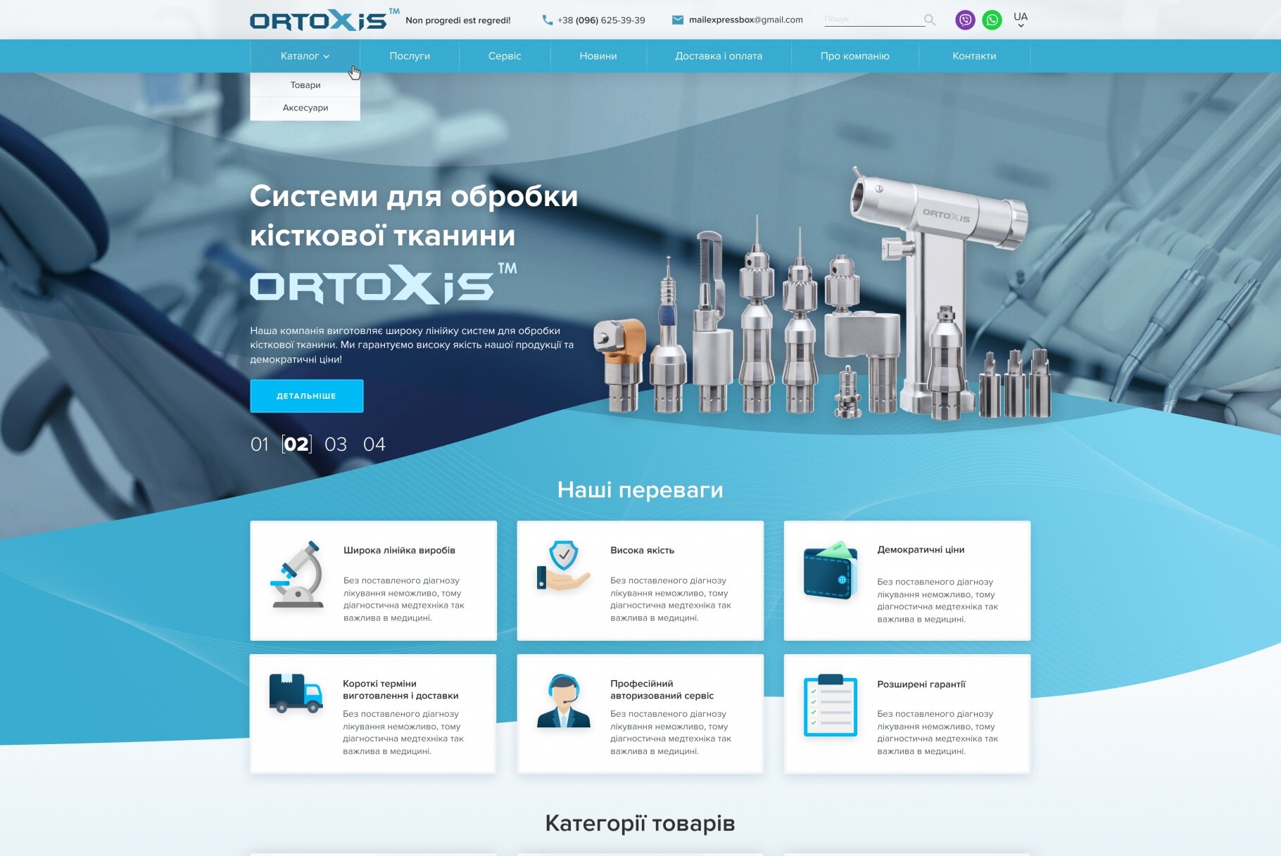 ™ Глянець, студія веб-дизайну — Corporate site with Ortoxis product catalog_1