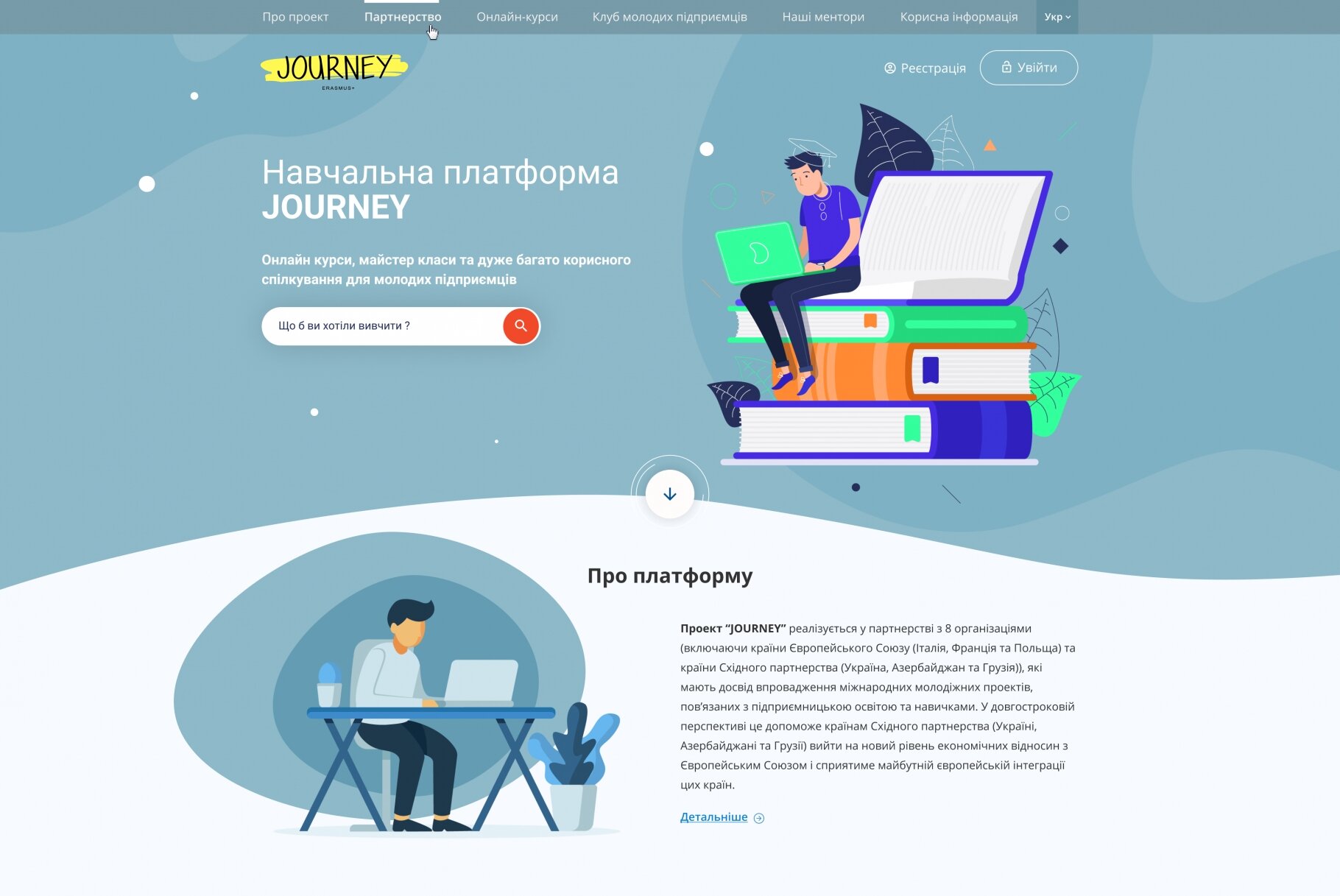 ™ Глянець, студія веб-дизайну — The website of the Journey training course_0