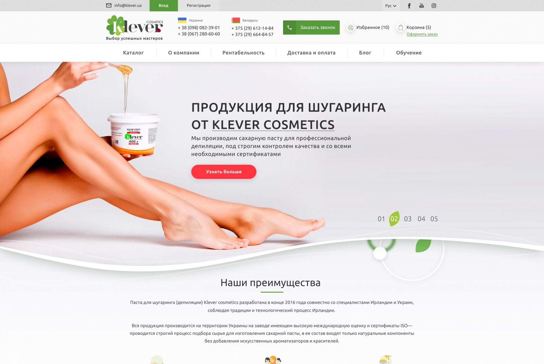 ™ Глянец, студия веб-дизайна - Интернет-магазин Klever-cosmetics_1