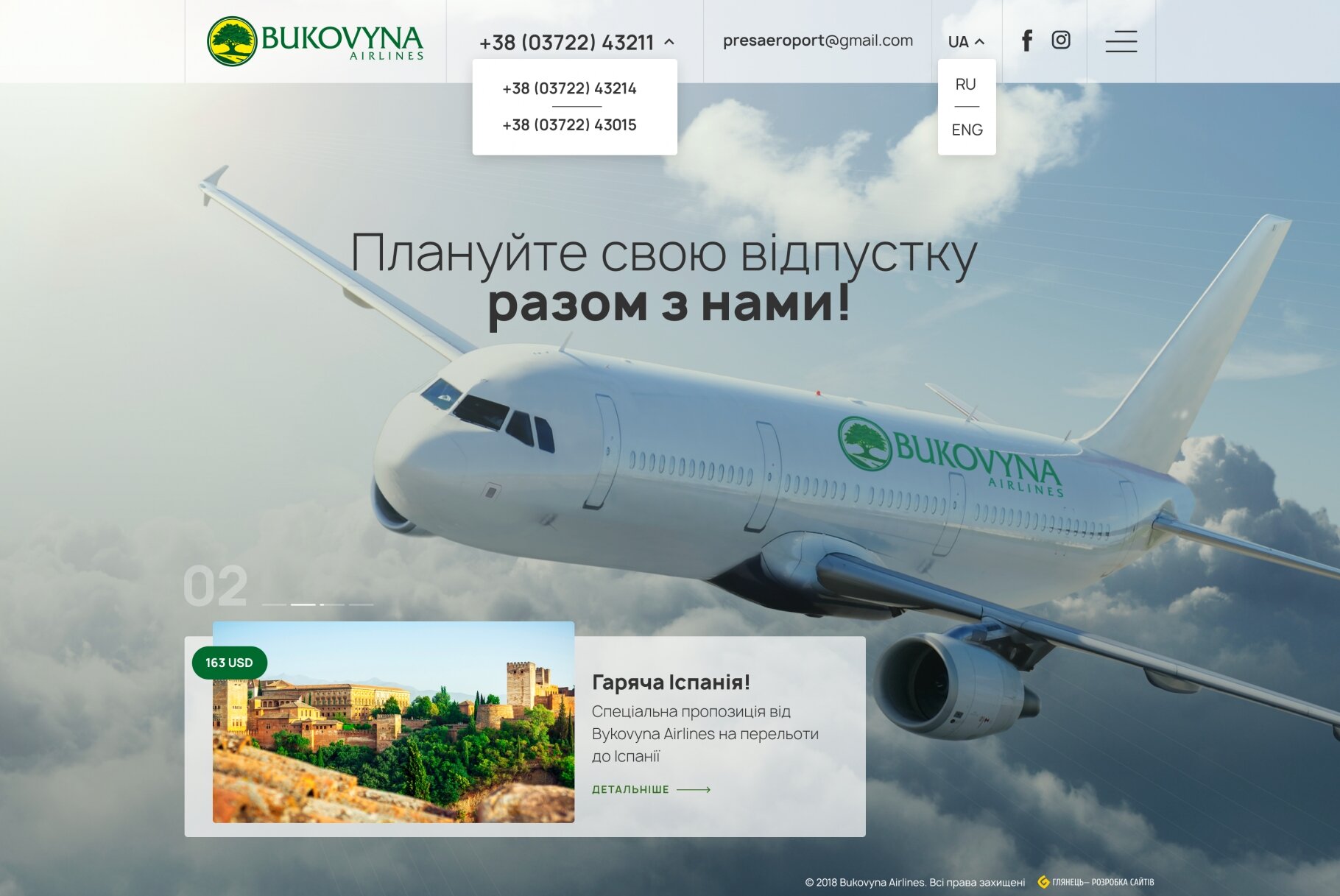 ™ Глянець, студія веб-дизайну — Сайт авіакомпанії Bukovyna Airlines_1