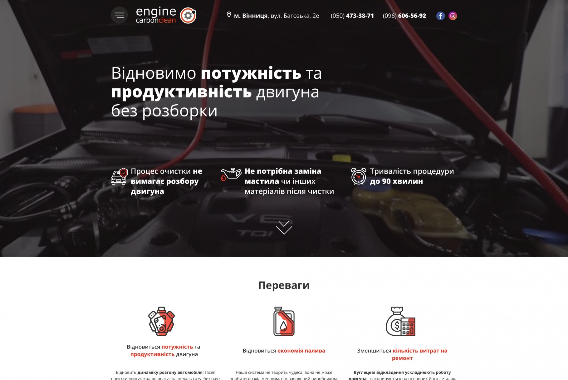 ™ Глянець, студія веб-дизайну — Односторінковий сайт компанії Engine Carbon Clean_1