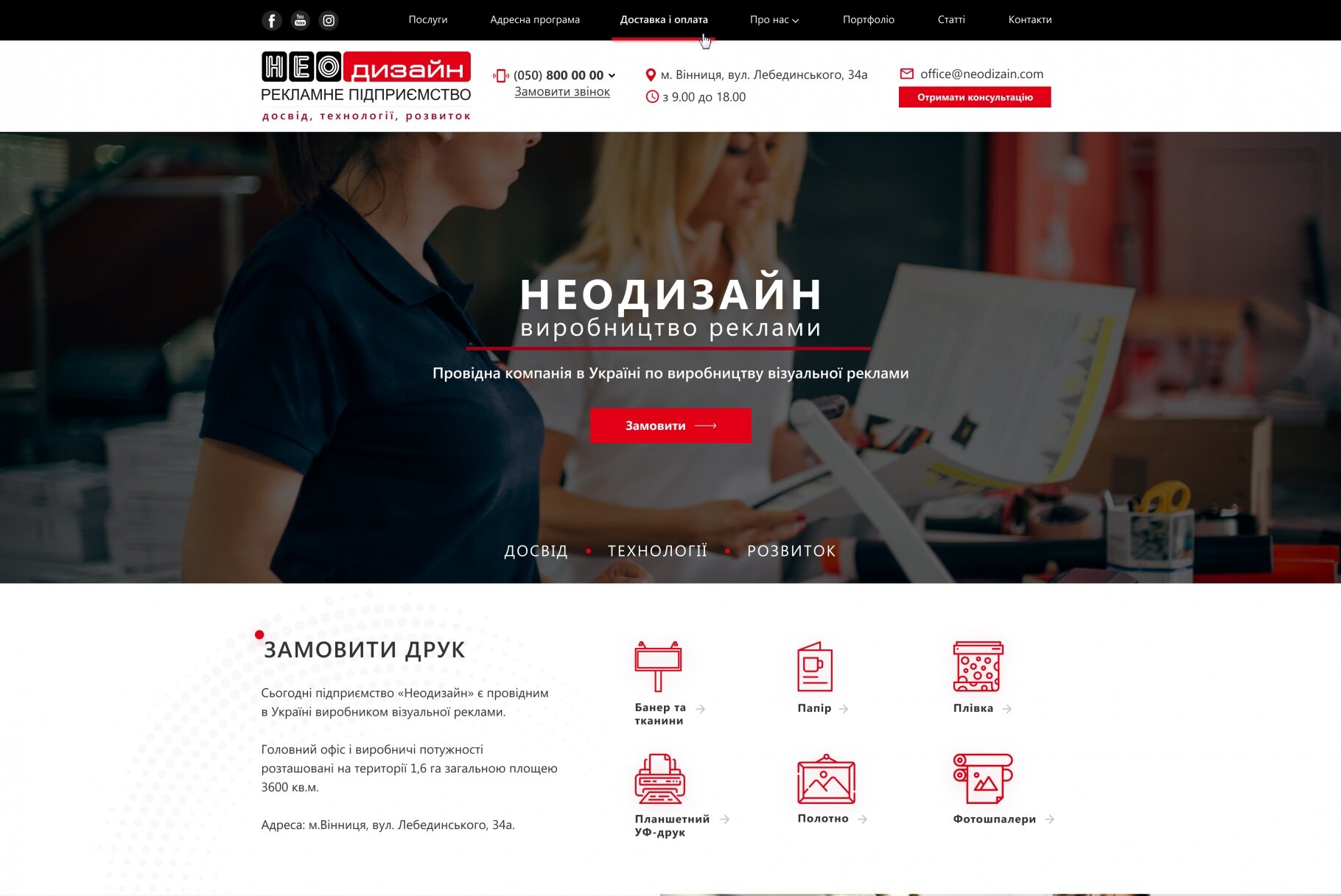 ™ Глянець, студія веб-дизайну — Corporate site for advertising company _1