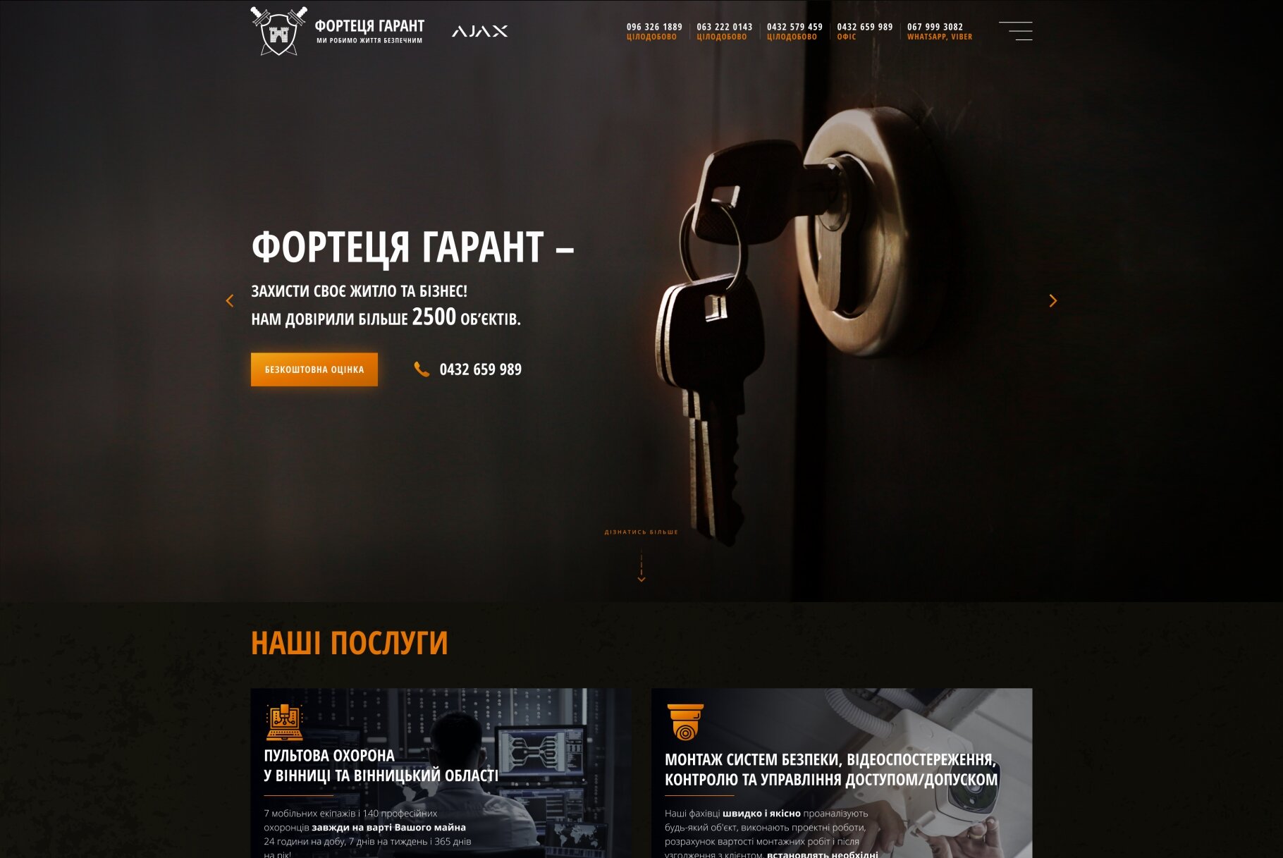 ™ Глянець, студія веб-дизайну — Corporate site for security agency Fortetsia Harant_1