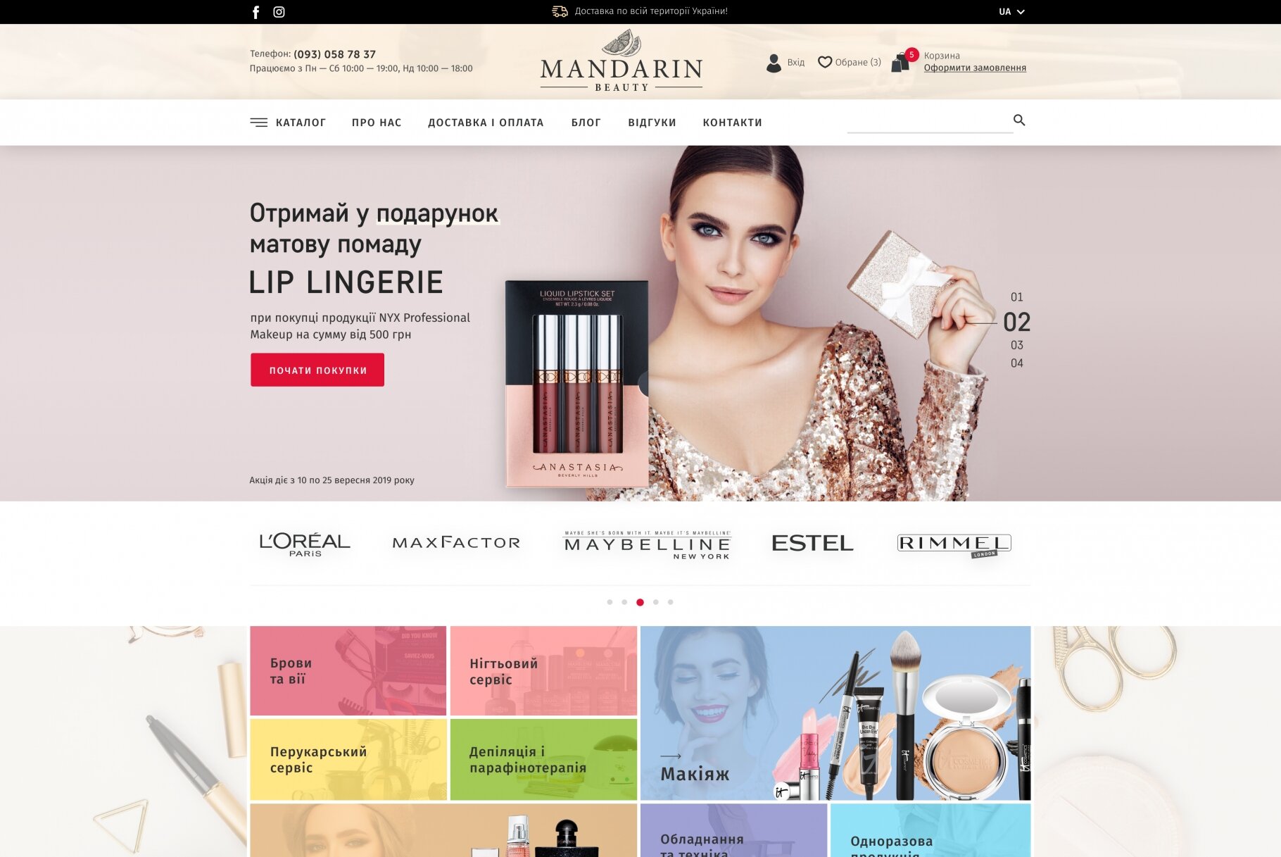 ™ Глянець, студія веб-дизайну — Online shop for Mandarin Beauty_1