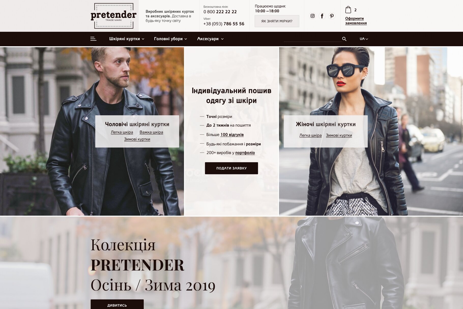 ™ Глянець, студія веб-дизайну — Інтернет-магазин Pretender_1