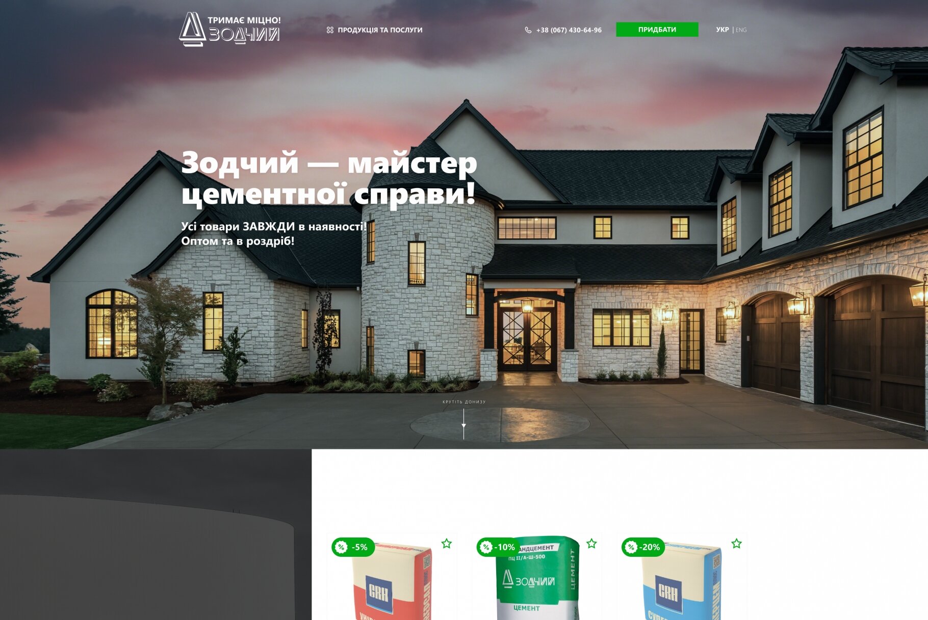 ™ Глянець, студія веб-дизайну — An online store for the Zodchyy company_1