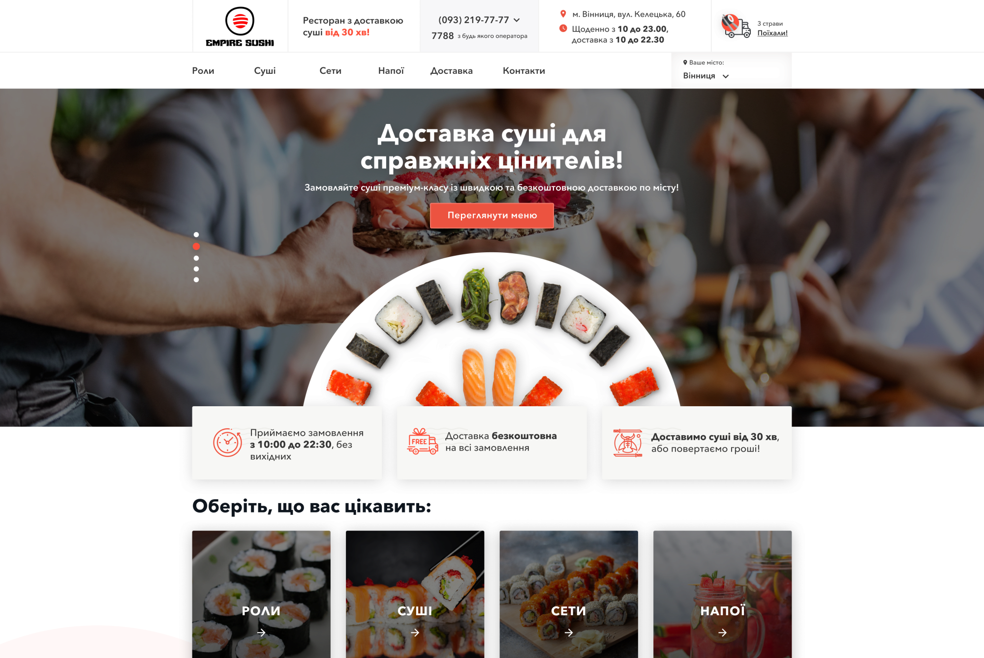 ™ Глянець, студія веб-дизайну — Miejsce dostawy sushi Empire Sushi_1