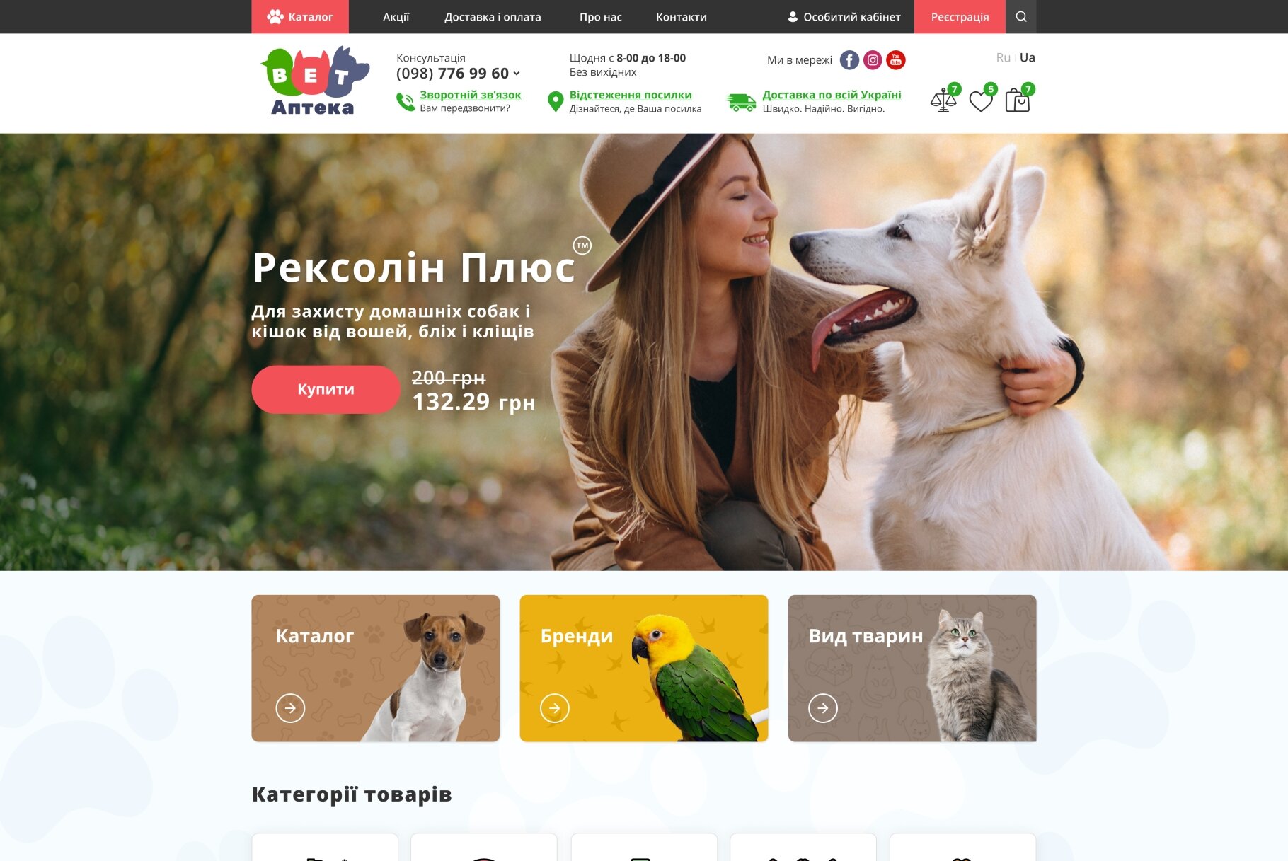 ™ Глянець, студія веб-дизайну — VetApteka - pet products store_1