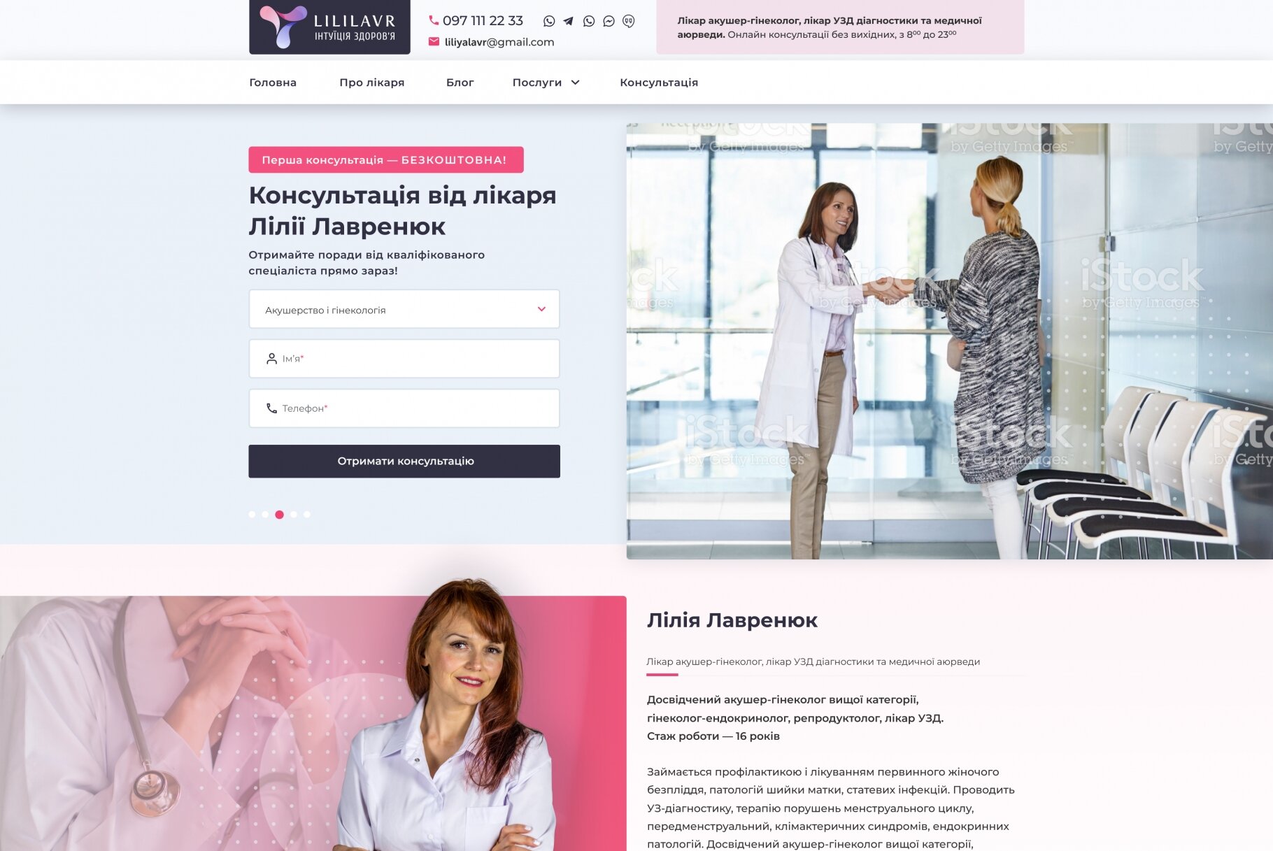 ™ Глянець, студія веб-дизайну — Promotional website of the Likar Liliia Lavreniuk_1