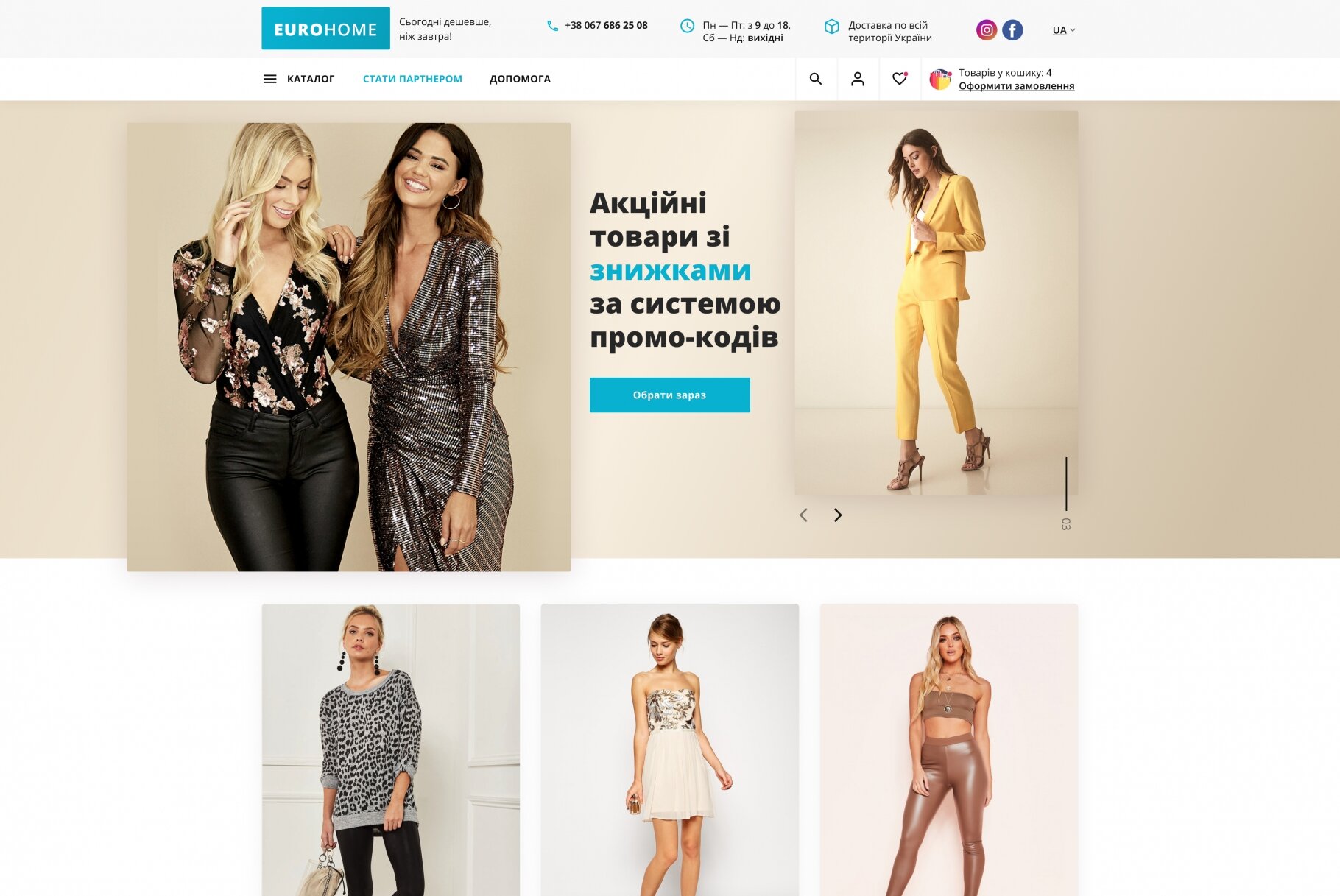 ™ Глянець, студія веб-дизайну — Discount Online Store_1