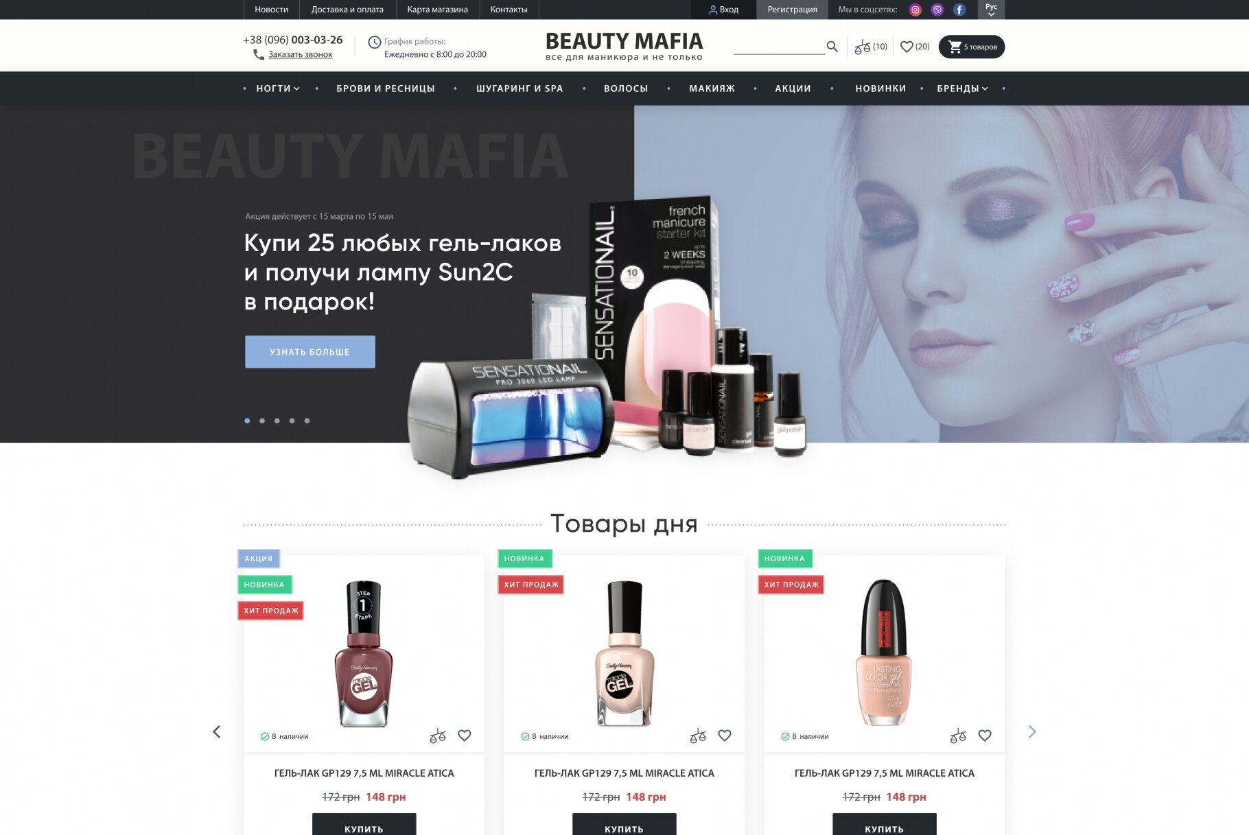 ™ Глянец, студия веб-дизайна - Интернет-магазин Beauty Mafia_1