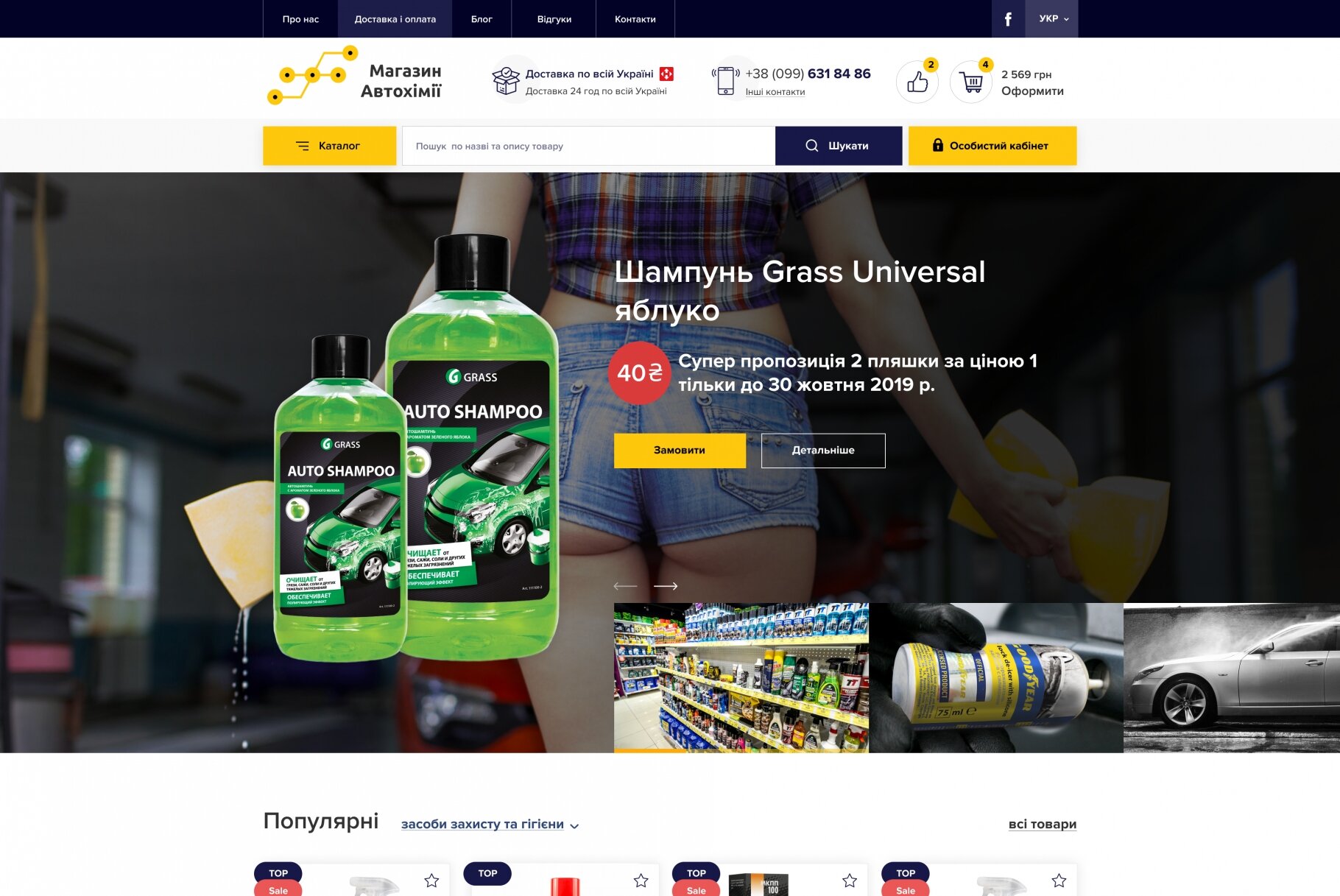 ™ Глянець, студія веб-дизайну — Online store of auto chemical goods_1