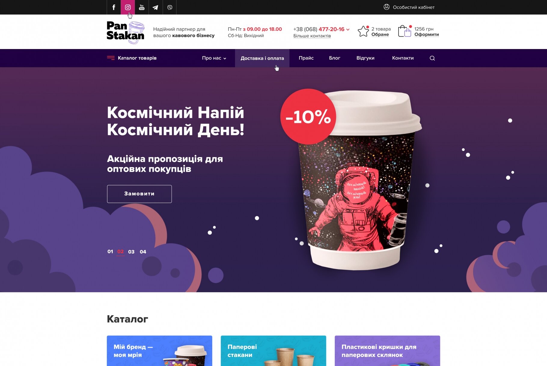 ™ Глянець, студія веб-дизайну — Online shop for Pan Stakan_1