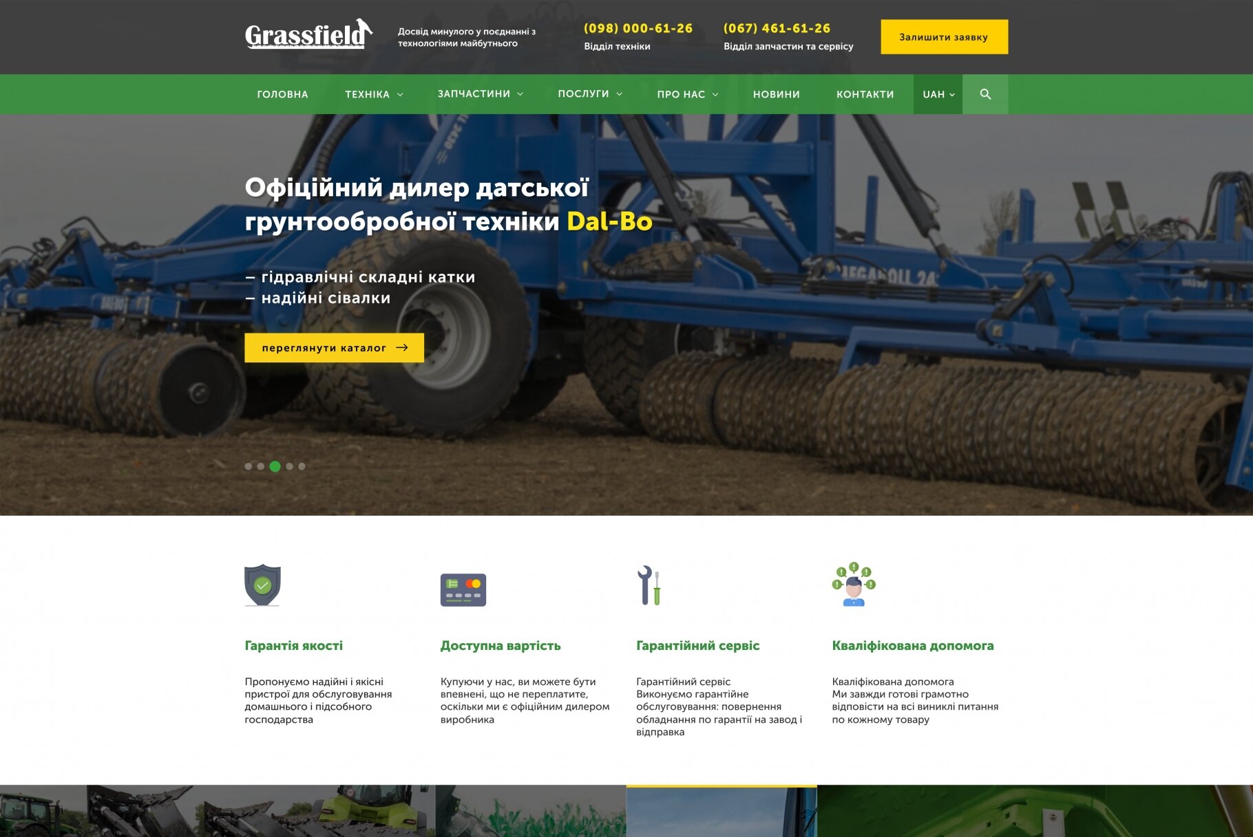 ™ Глянец, студия веб-дизайна - Корпоративный сайт с каталогом продукции Grassfield_1