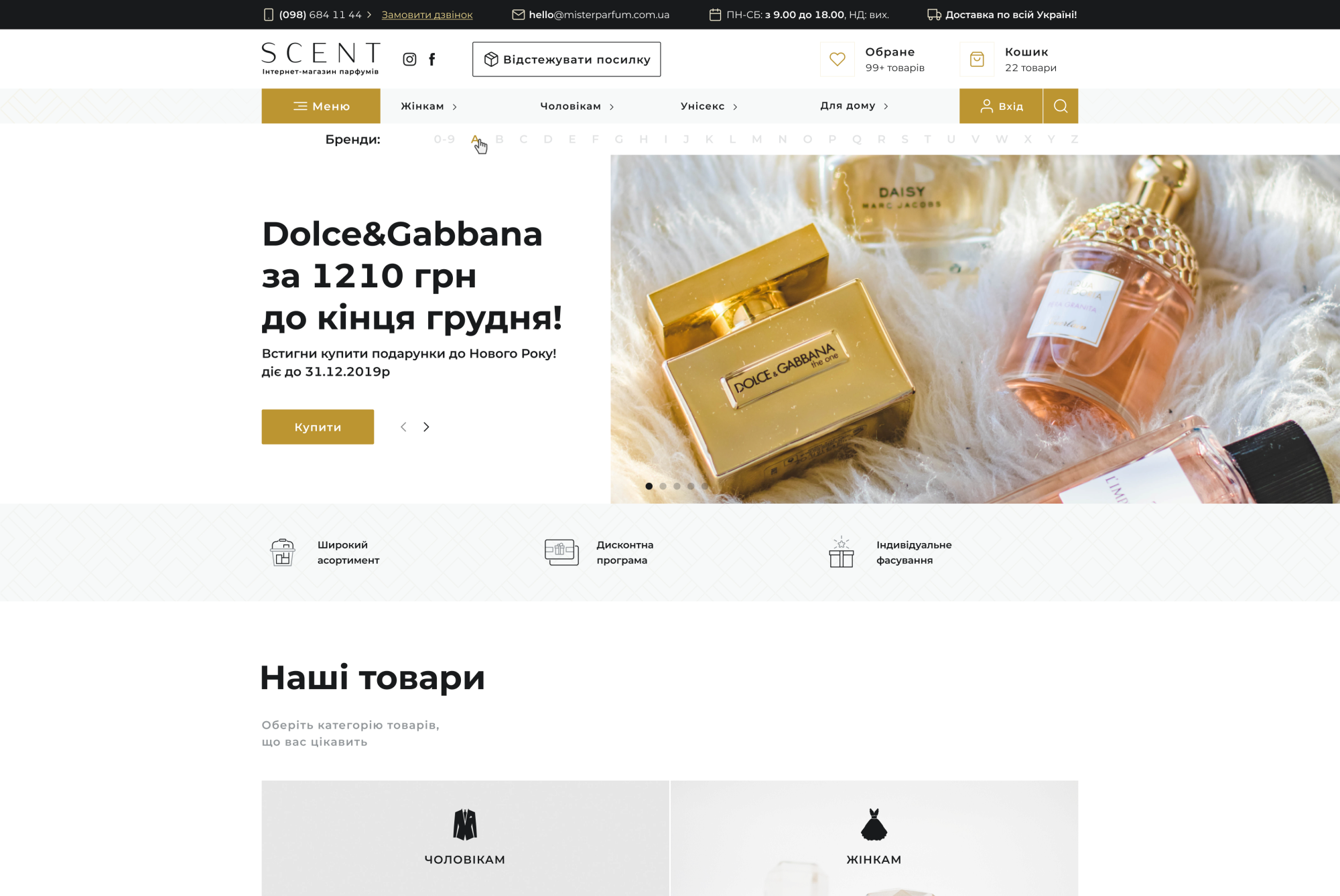 ™ Глянець, студія веб-дизайну — SCENT Perfume Online Shop_1