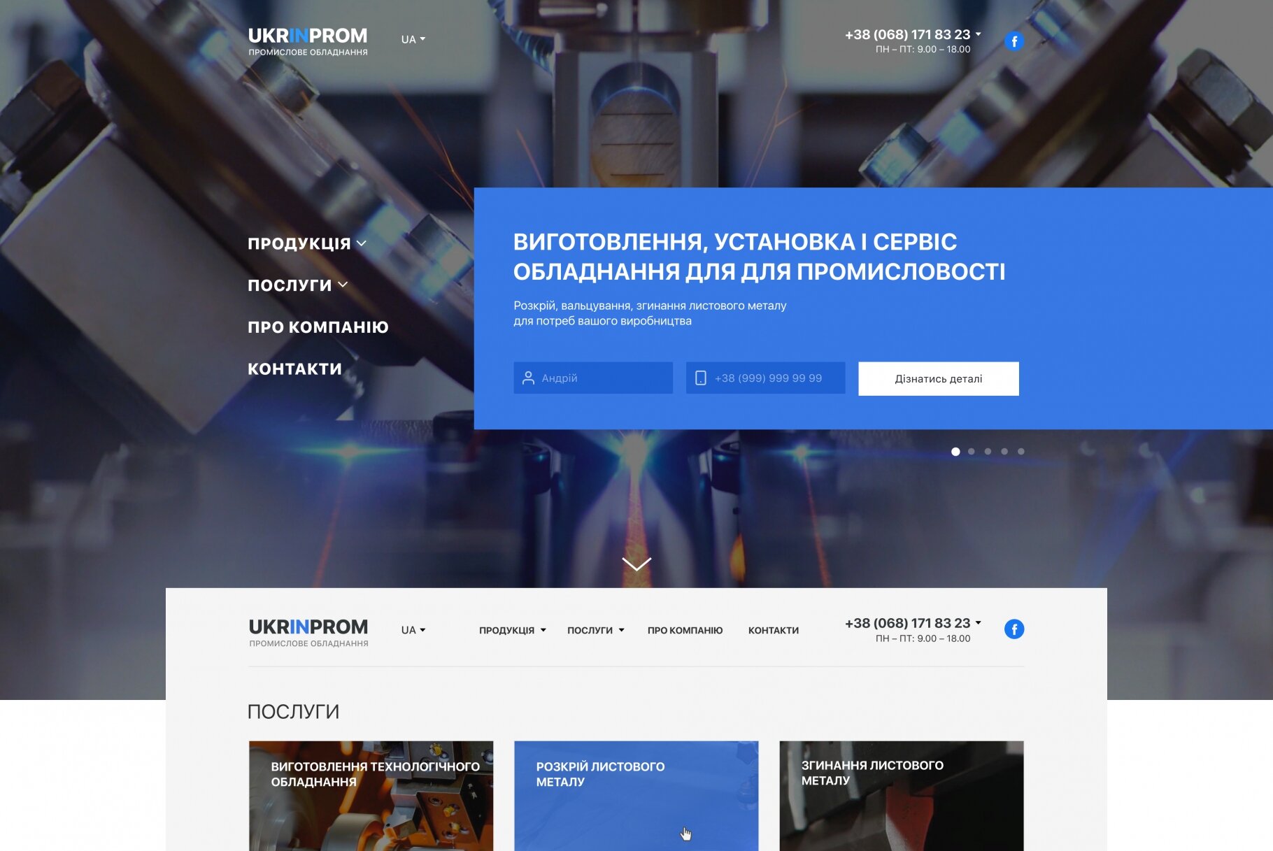 ™ Глянець, студія веб-дизайну — Corporate site for UKRINPROM_1