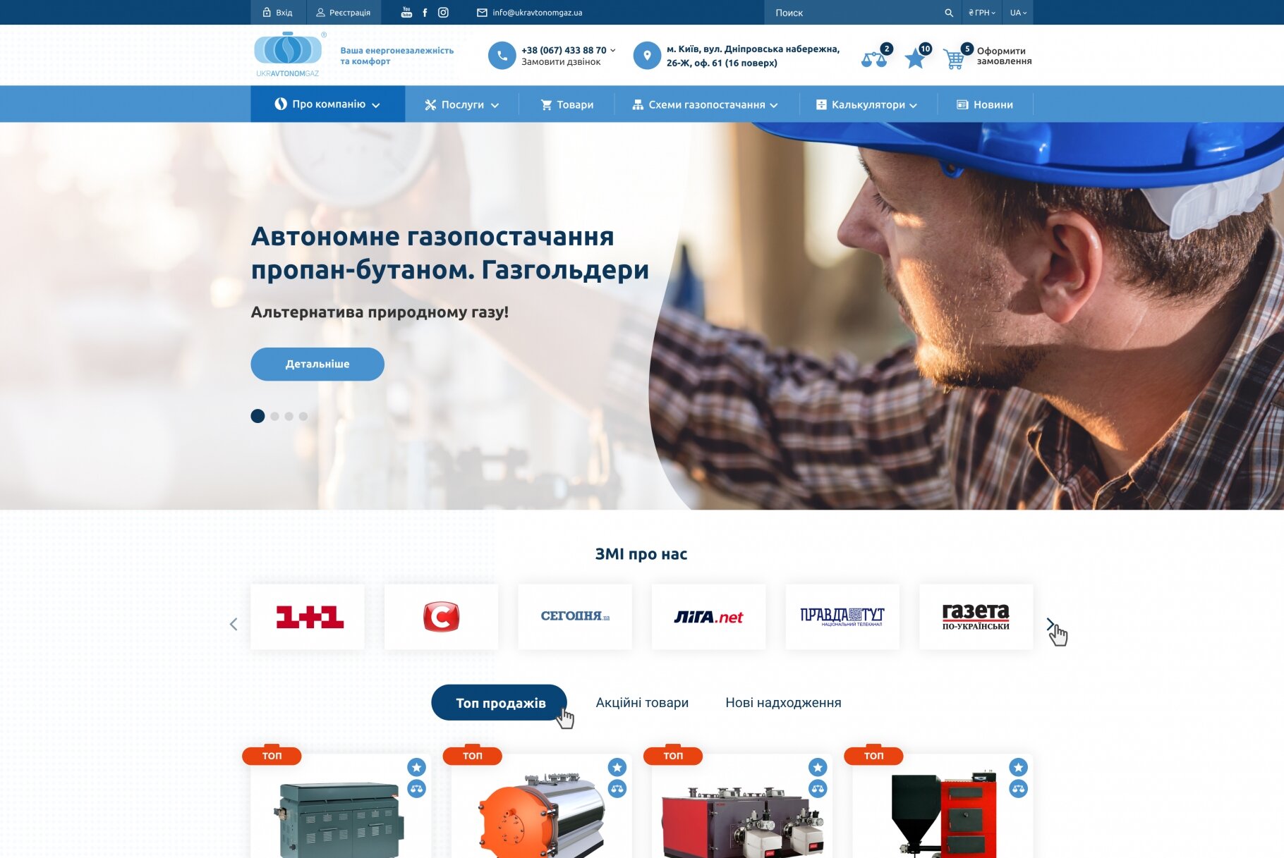 ™ Глянець, студія веб-дизайну — Online shop for Ukravtomongaz_1