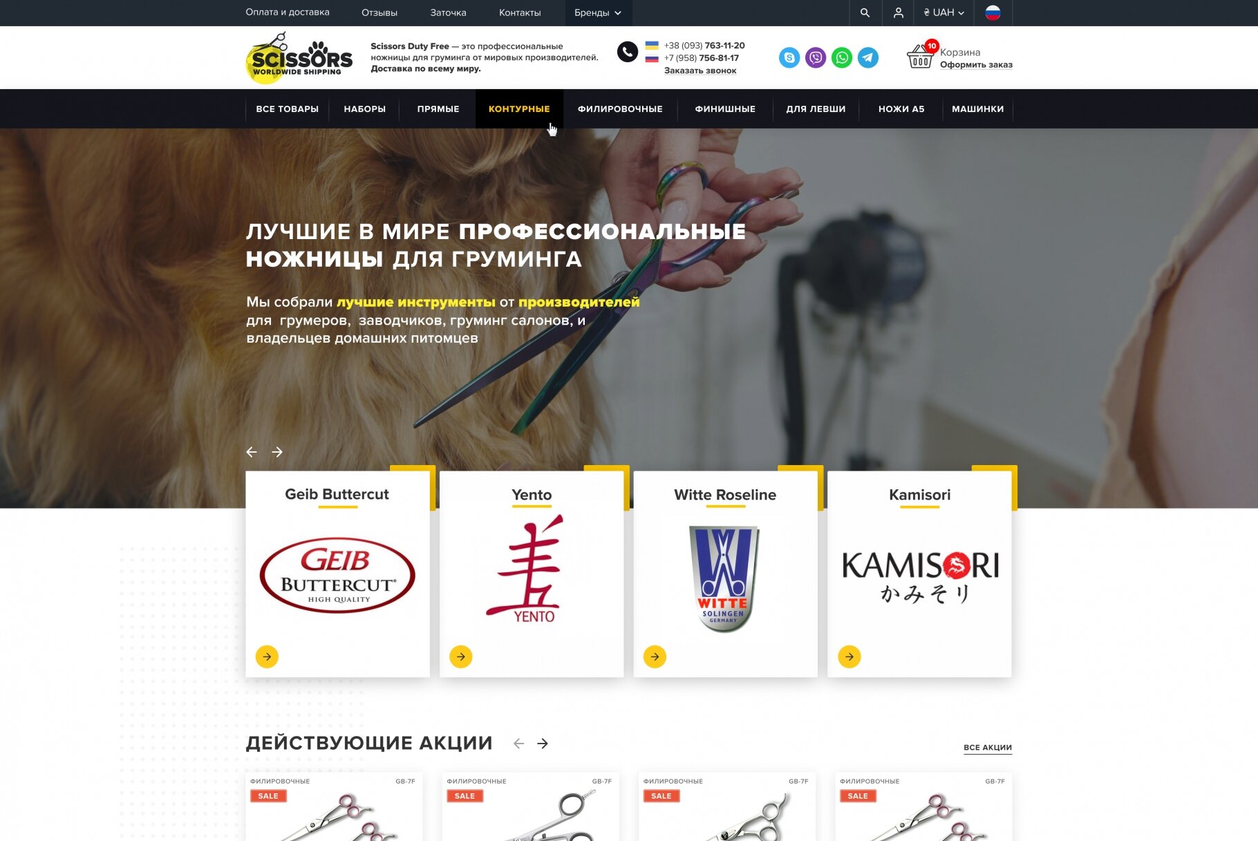 ™ Глянець, студія веб-дизайну — Scissors Duty Free Online Shop_1