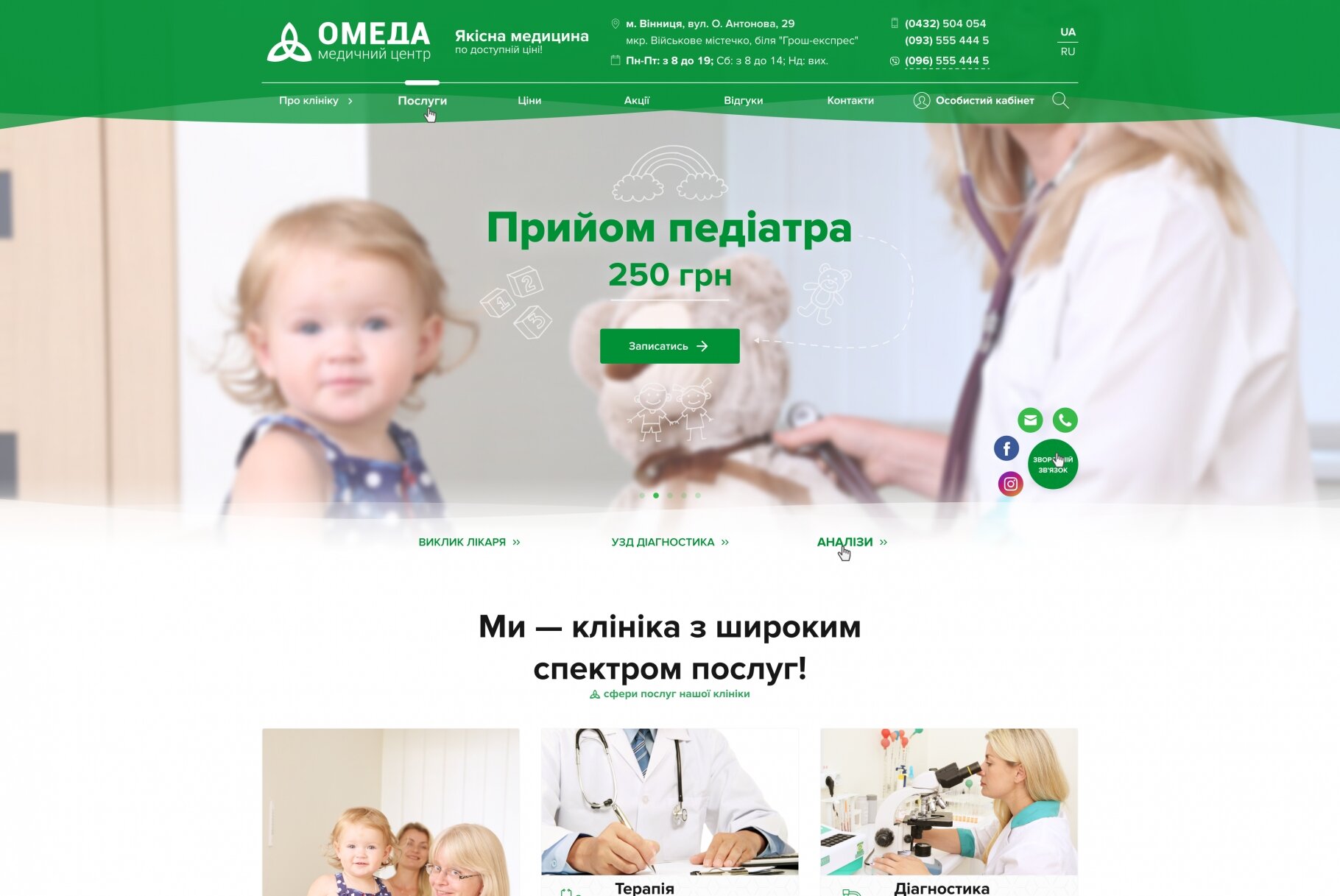 ™ Глянець, студія веб-дизайну — Omeda Medical Center_1