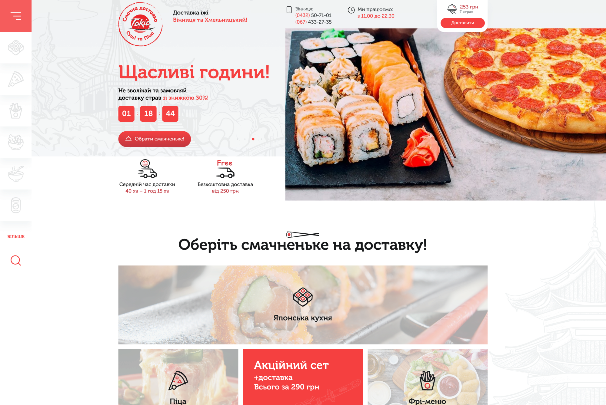 ™ Глянець, студія веб-дизайну — Tokio Sushi and Pizza Delivery Site_1