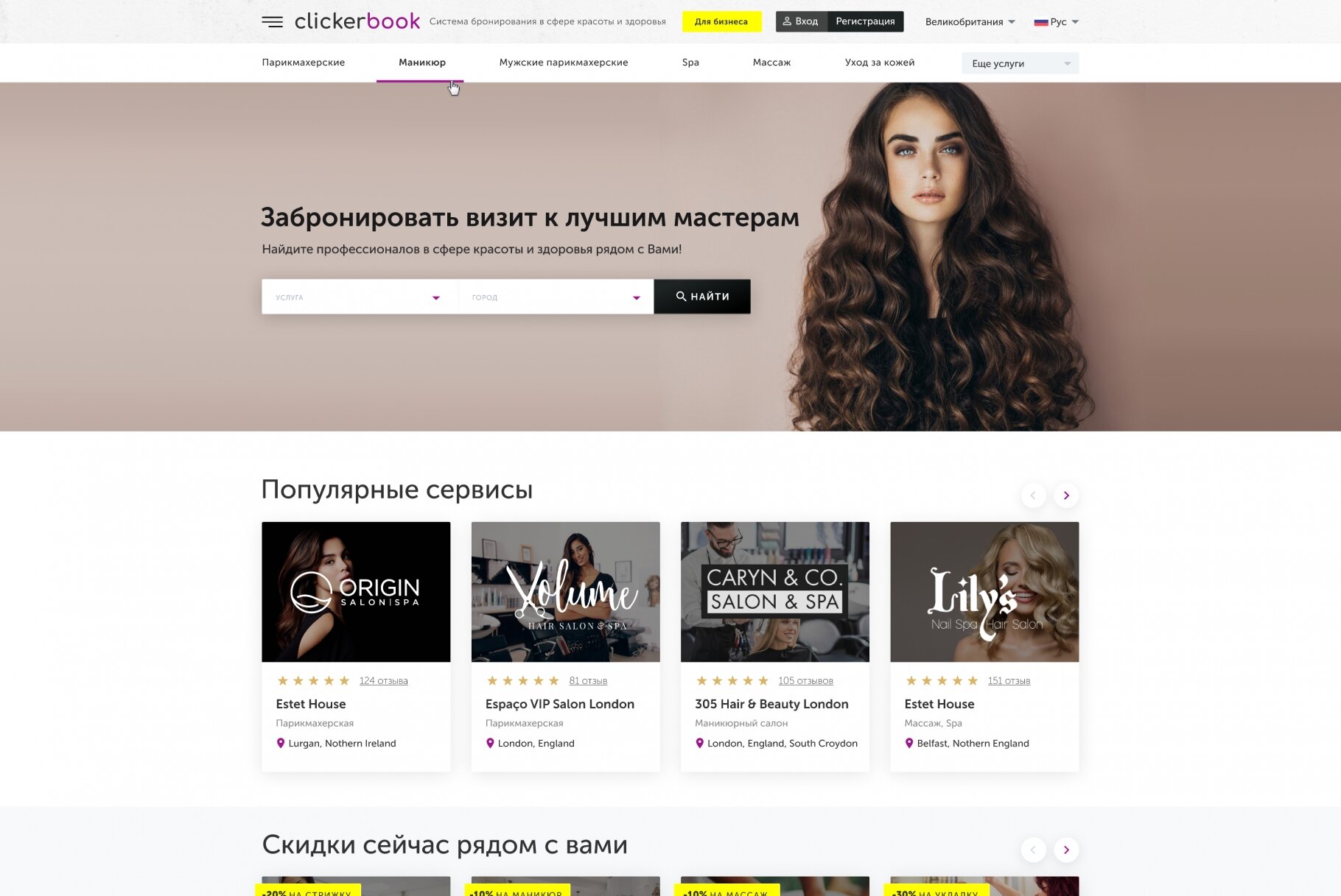 ™ Глянець, студія веб-дизайну — ClickerBook Beauty Services_1