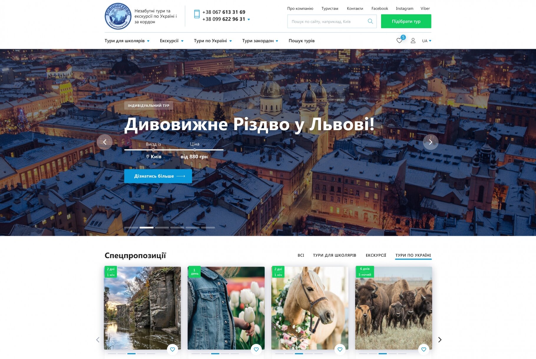 ™ Глянець, студія веб-дизайну — Website for the tourist operator _1