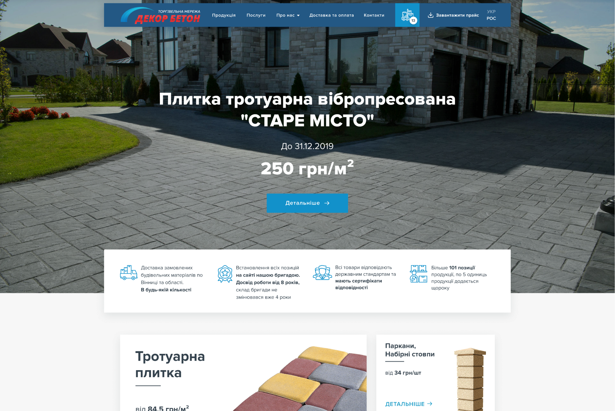 ™ Глянець, студія веб-дизайну — Online store for the company DecorBeton_1