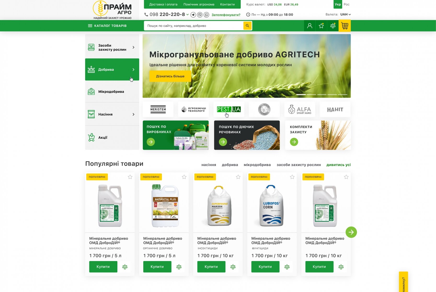 ™ Глянець, студія веб-дизайну — Sklep internetowy Prime Agro_1