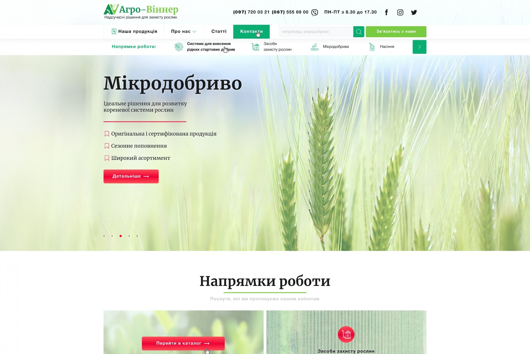 ™ Глянець, студія веб-дизайну — Corporate website for the company Agro-Winner_1