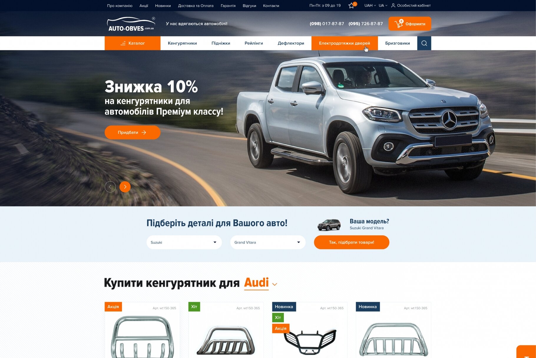 ™ Глянец, студия веб-дизайна - Интернет-магазин Auto-Obves_1