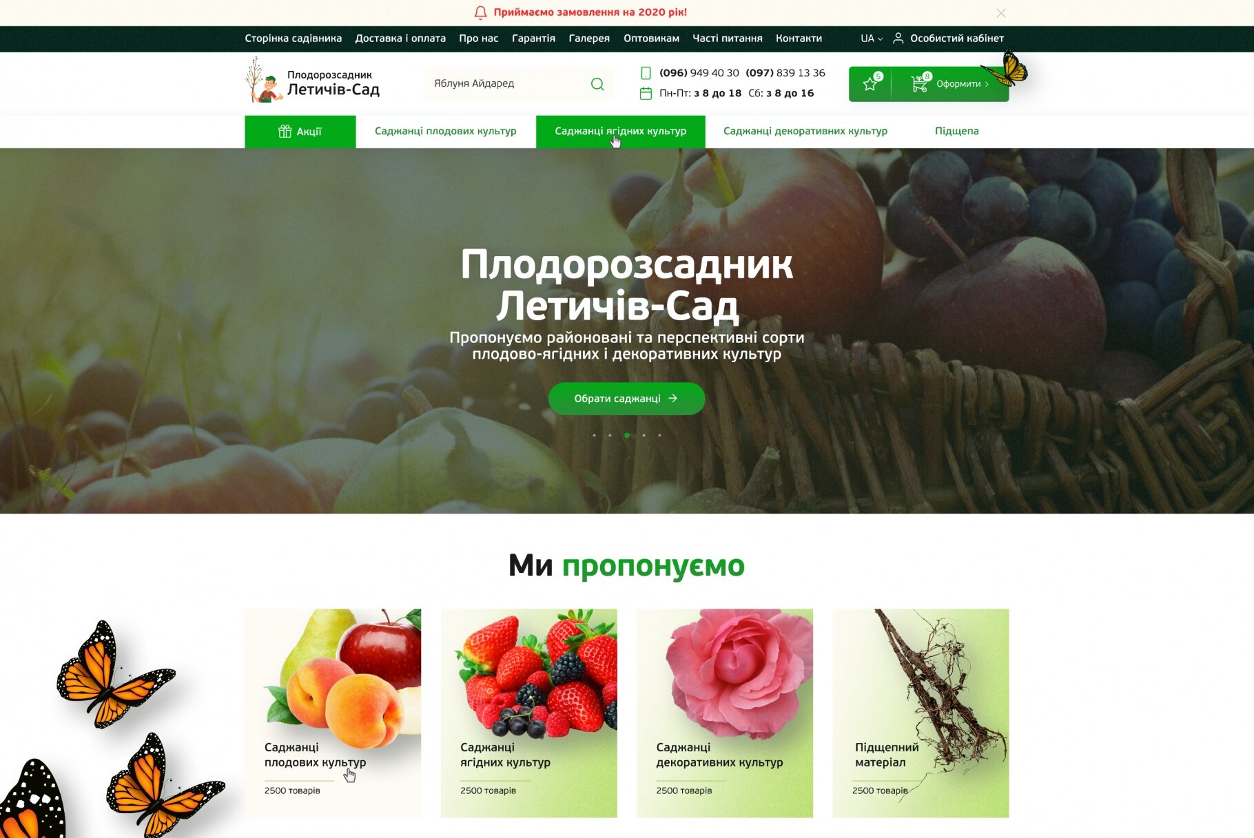 ™ Глянець, студія веб-дизайну — Online store for Letychiv Garden_1