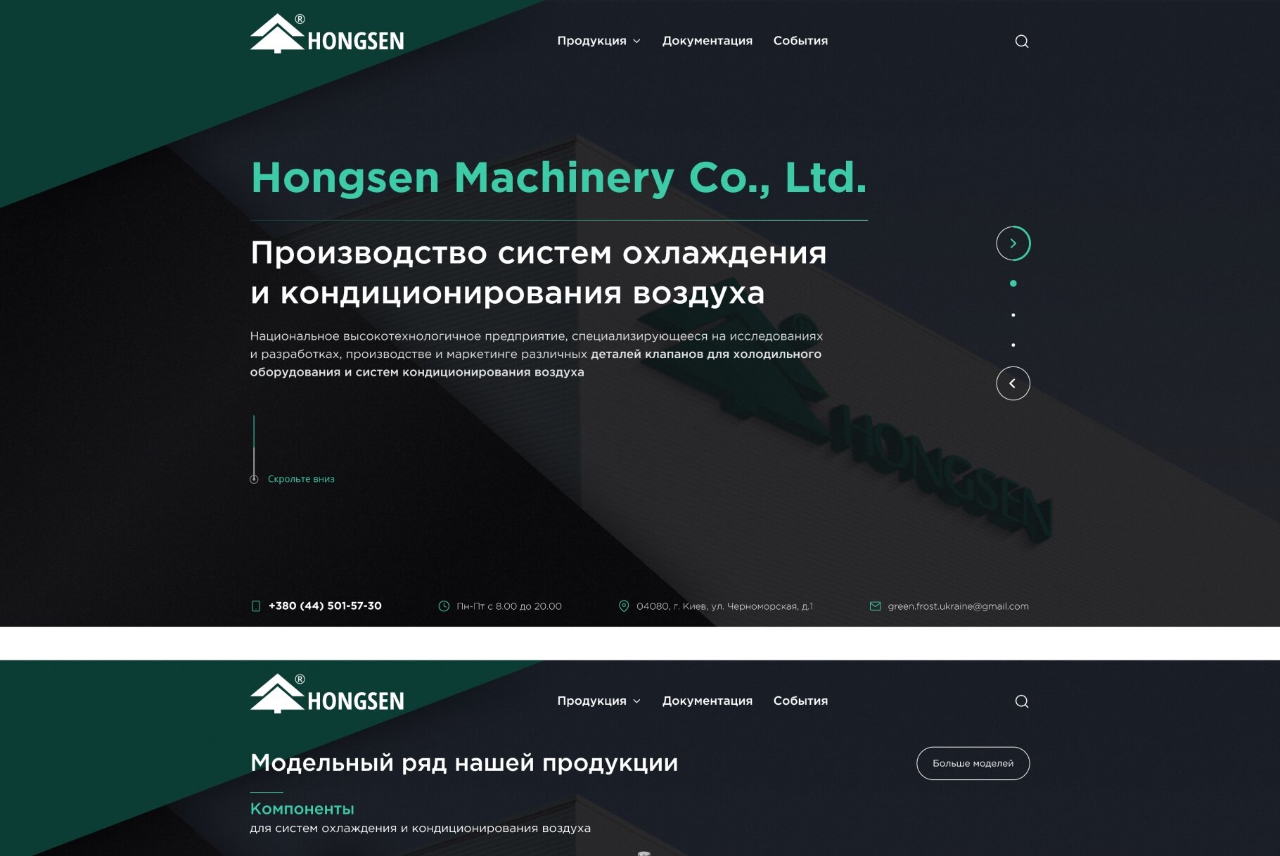 ™ Глянець, студія веб-дизайну — Corporate site of Hongsen plant products_1