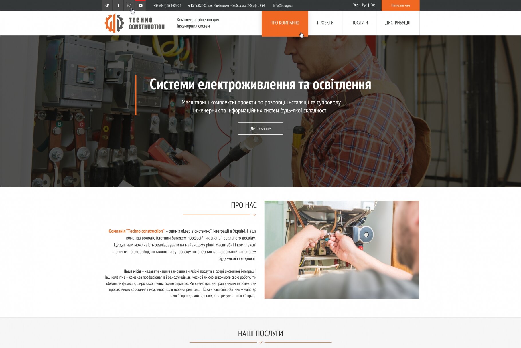 ™ Глянець, студія веб-дизайну — Techno Construction corporate website_1