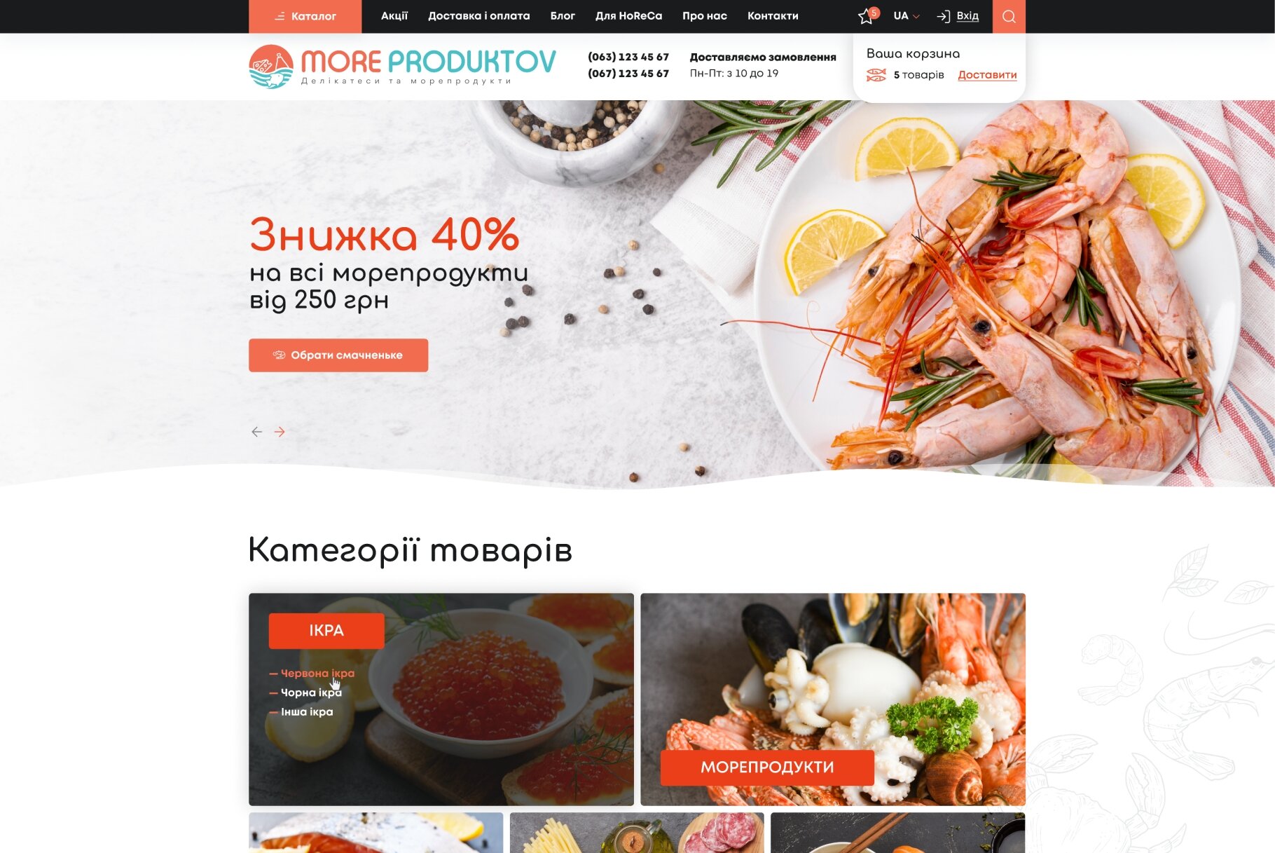 ™ Глянець, студія веб-дизайну — Online store MoreProduktov_1