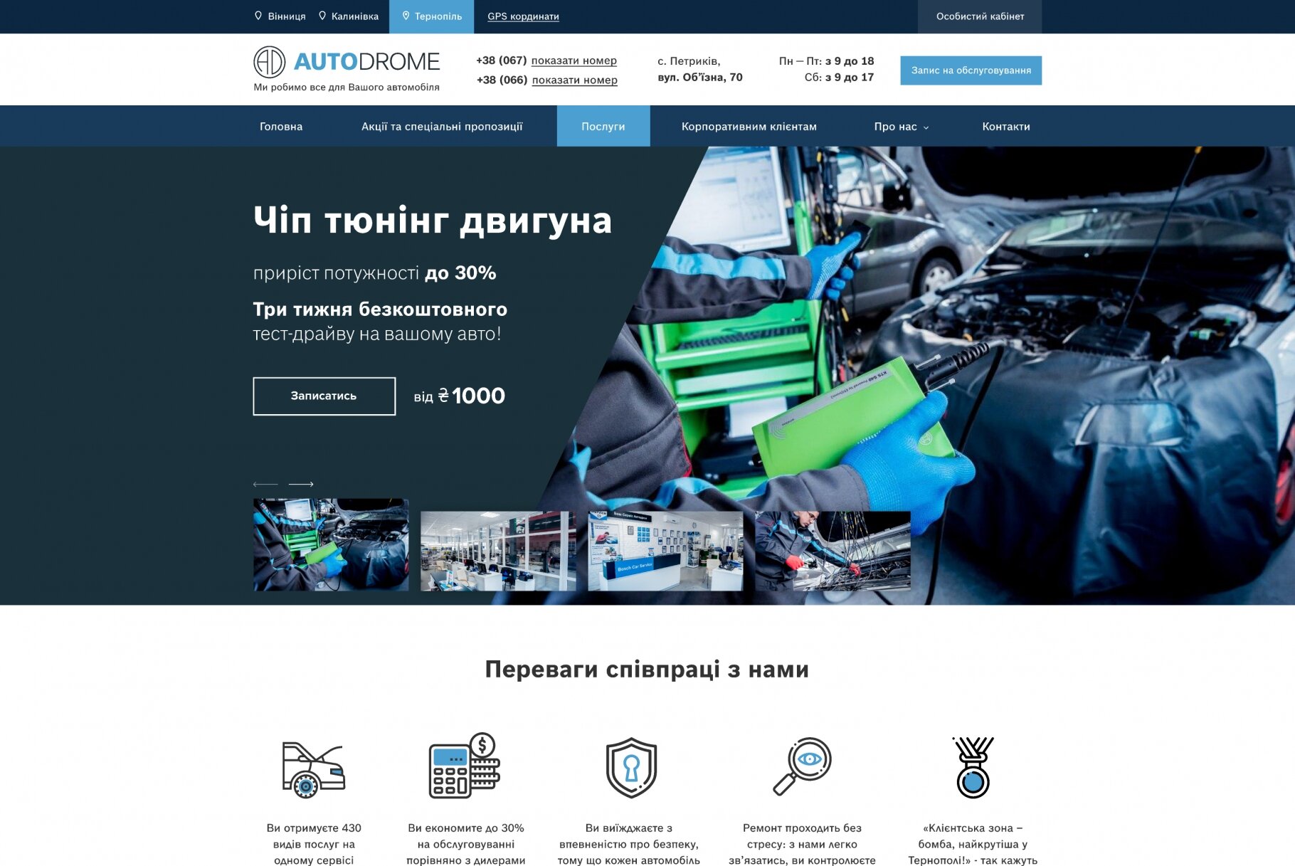 ™ Глянець, студія веб-дизайну — Corporate site of Autodrome car service_1