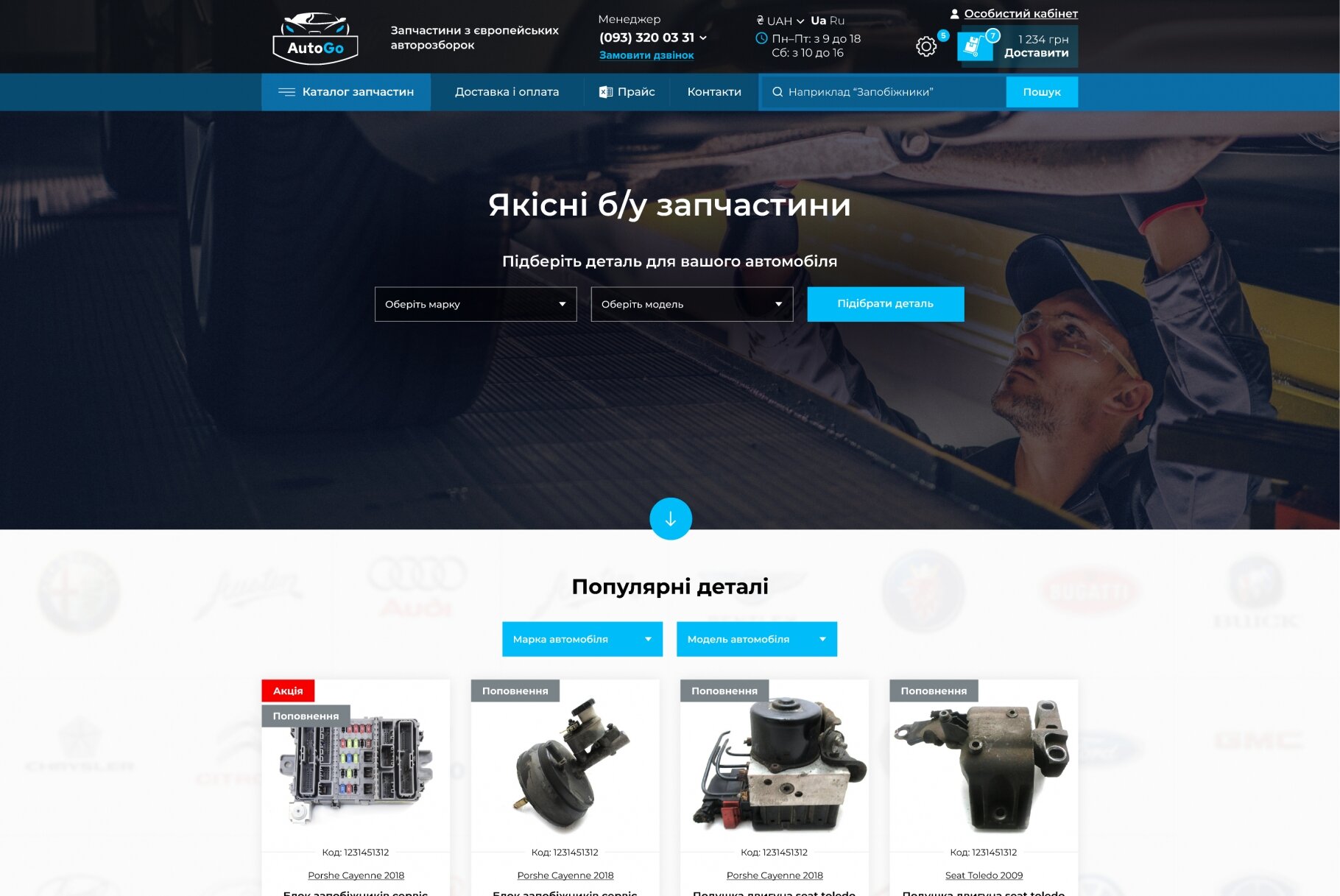 ™ Глянець, студія веб-дизайну — AutoGo online store_1