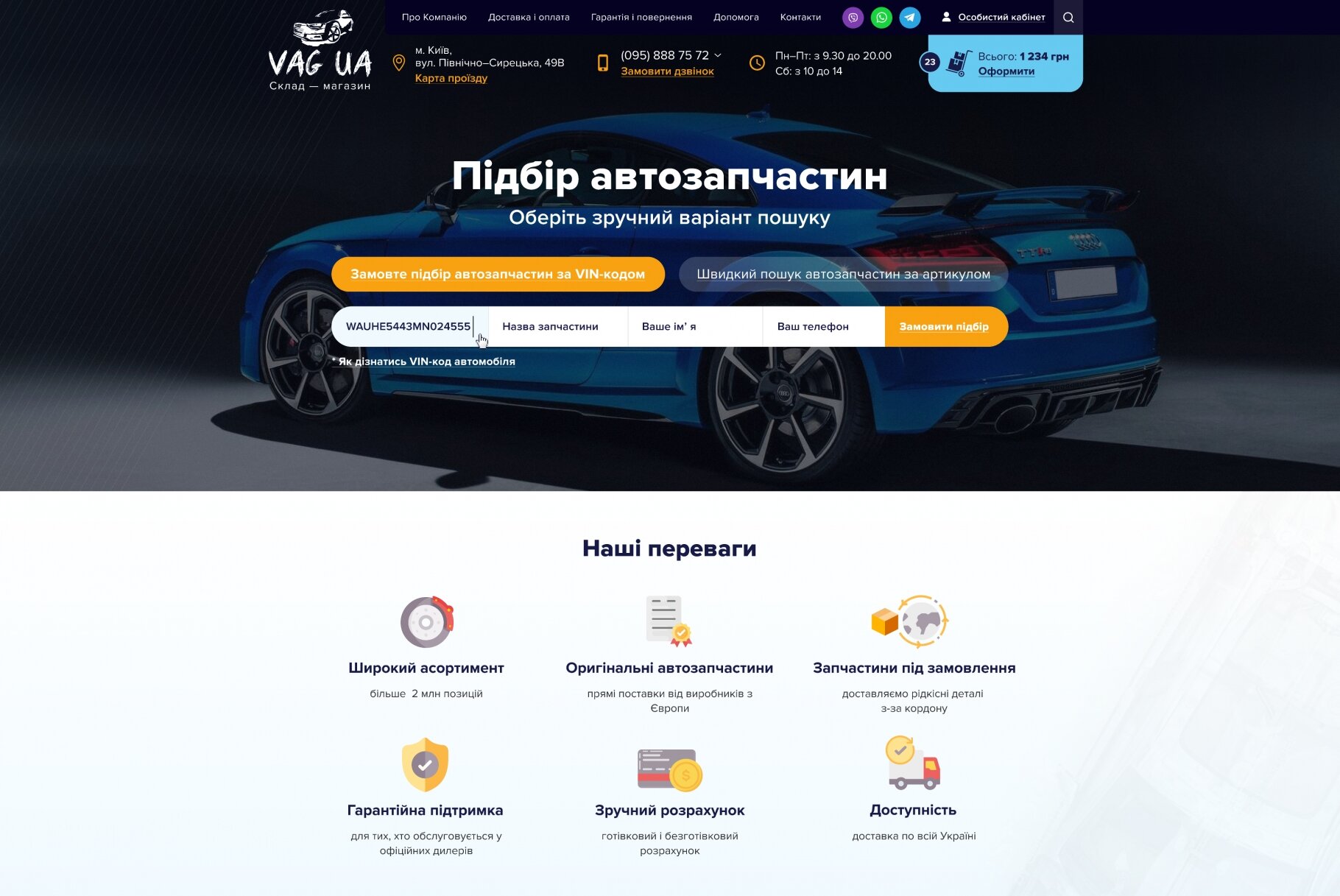 ™ Глянець, студія веб-дизайну — Online store VAG UA_1