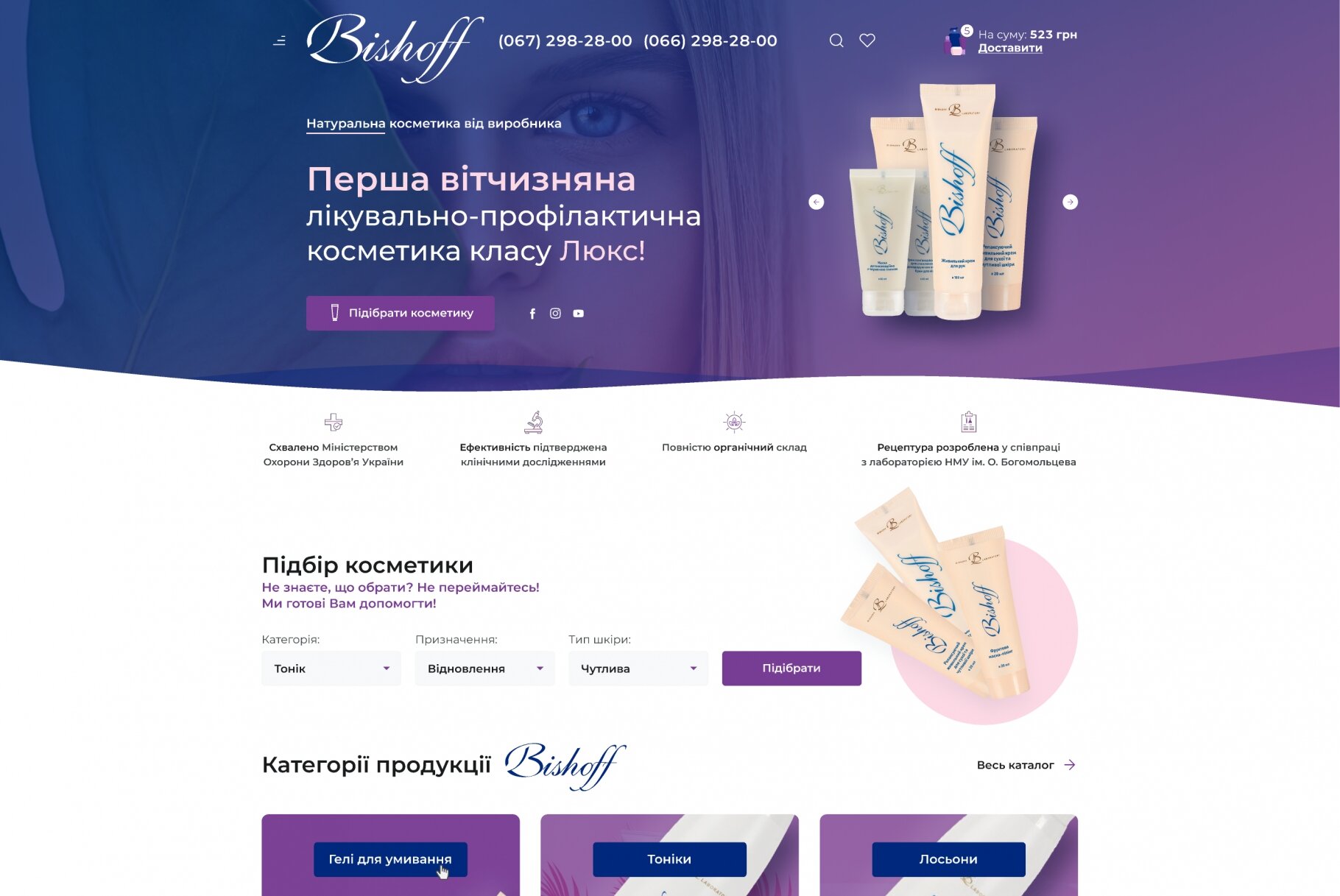 ™ Глянець, студія веб-дизайну — Shop for company Bishoff_1